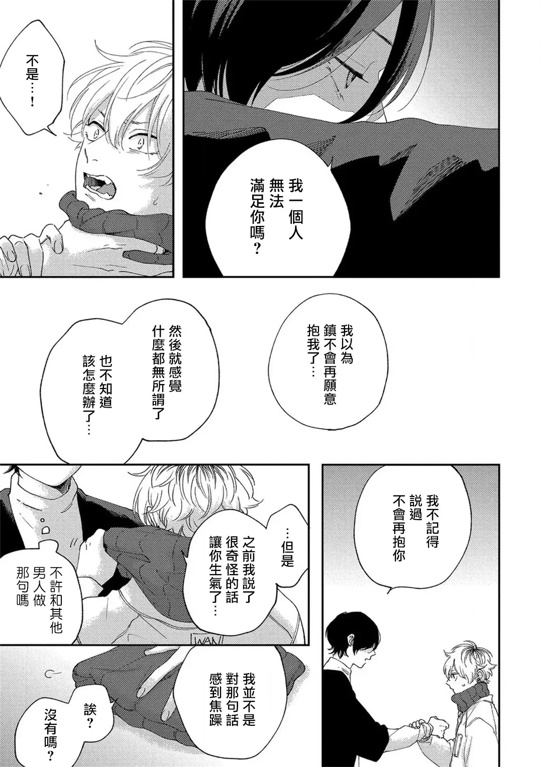 [Shikke] Sex Drop | 情爱下坠 Ch. 1-5 完结 Fhentai - Page 124