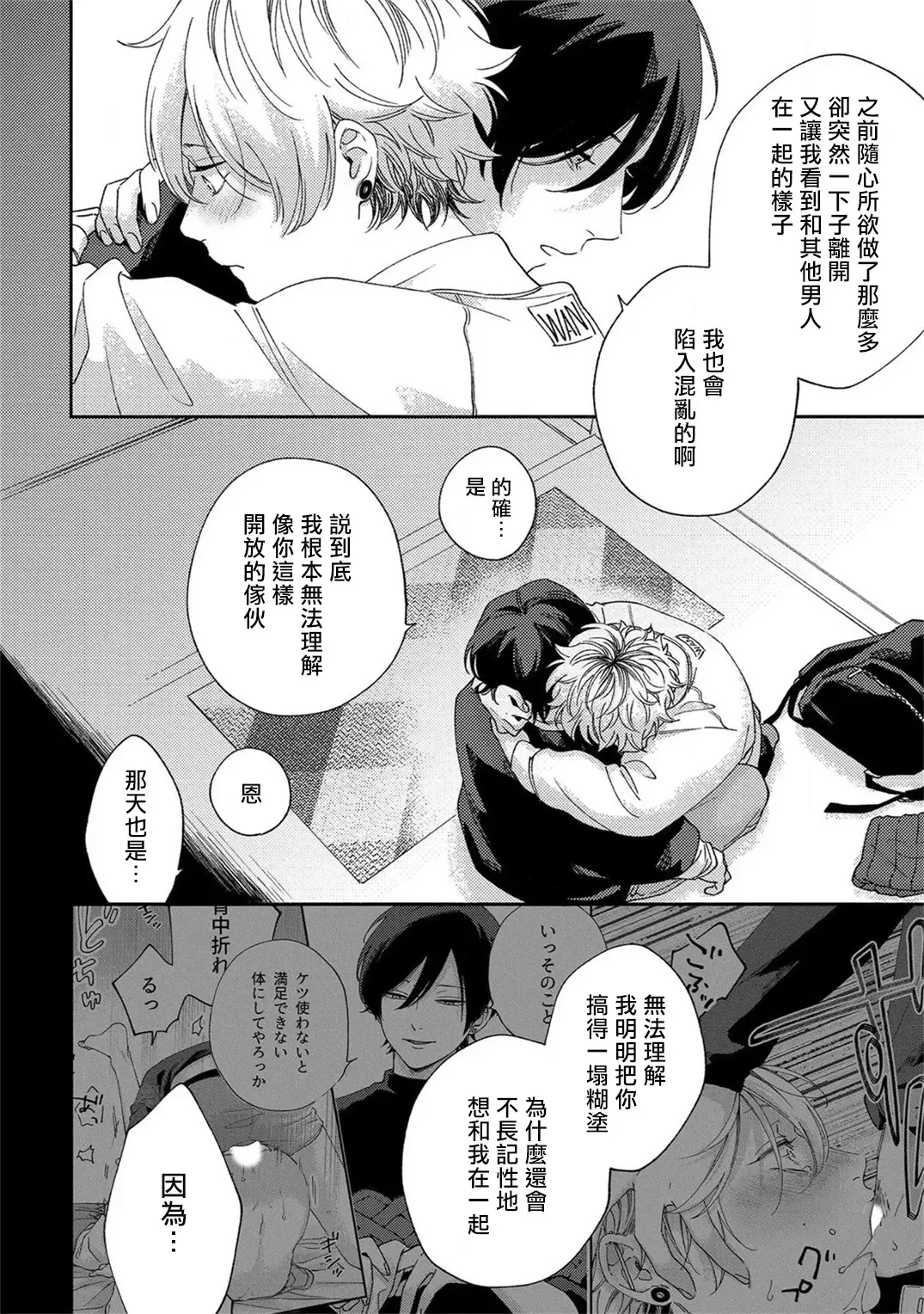 [Shikke] Sex Drop | 情爱下坠 Ch. 1-5 完结 Fhentai - Page 127