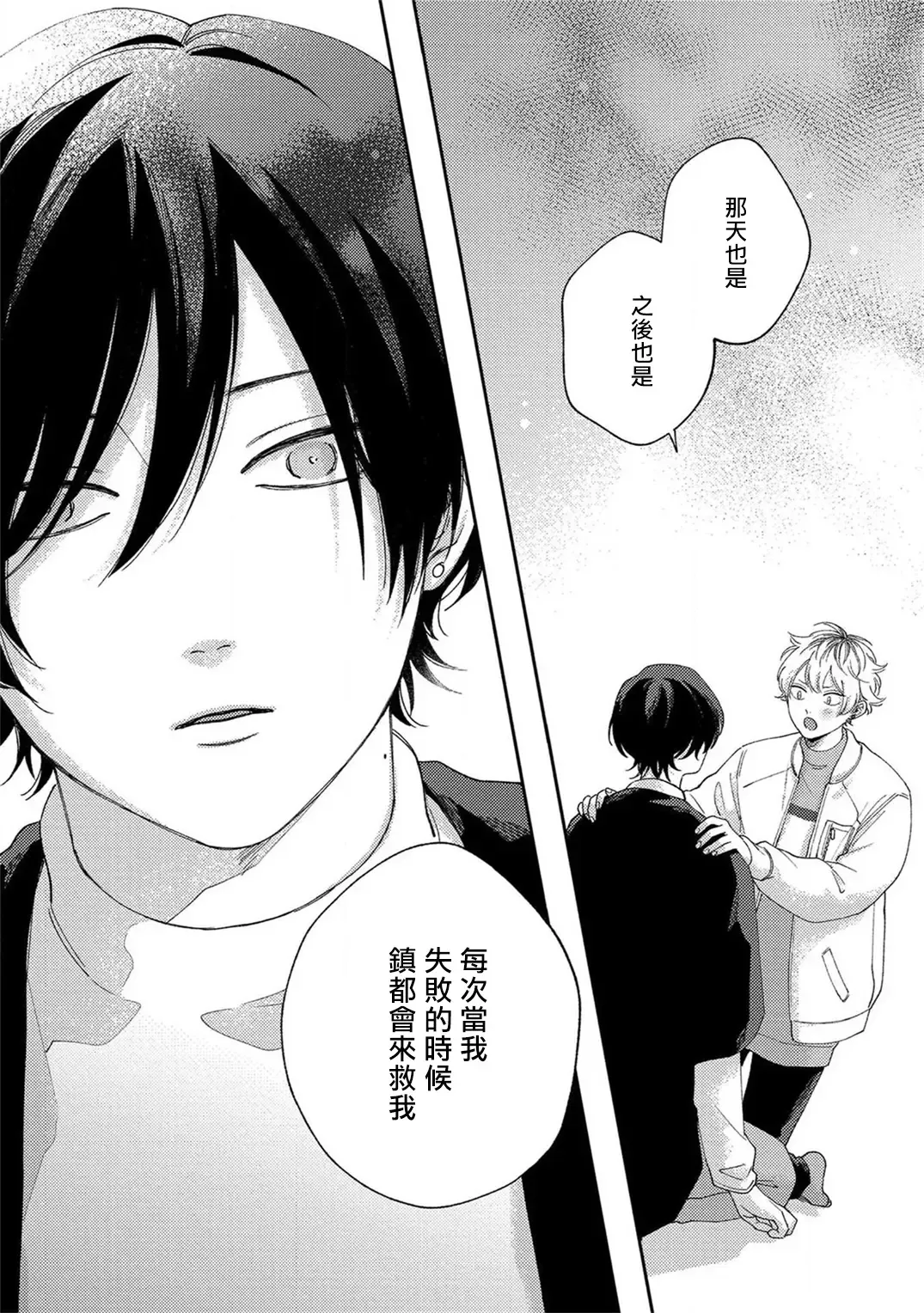 [Shikke] Sex Drop | 情爱下坠 Ch. 1-5 完结 Fhentai - Page 128