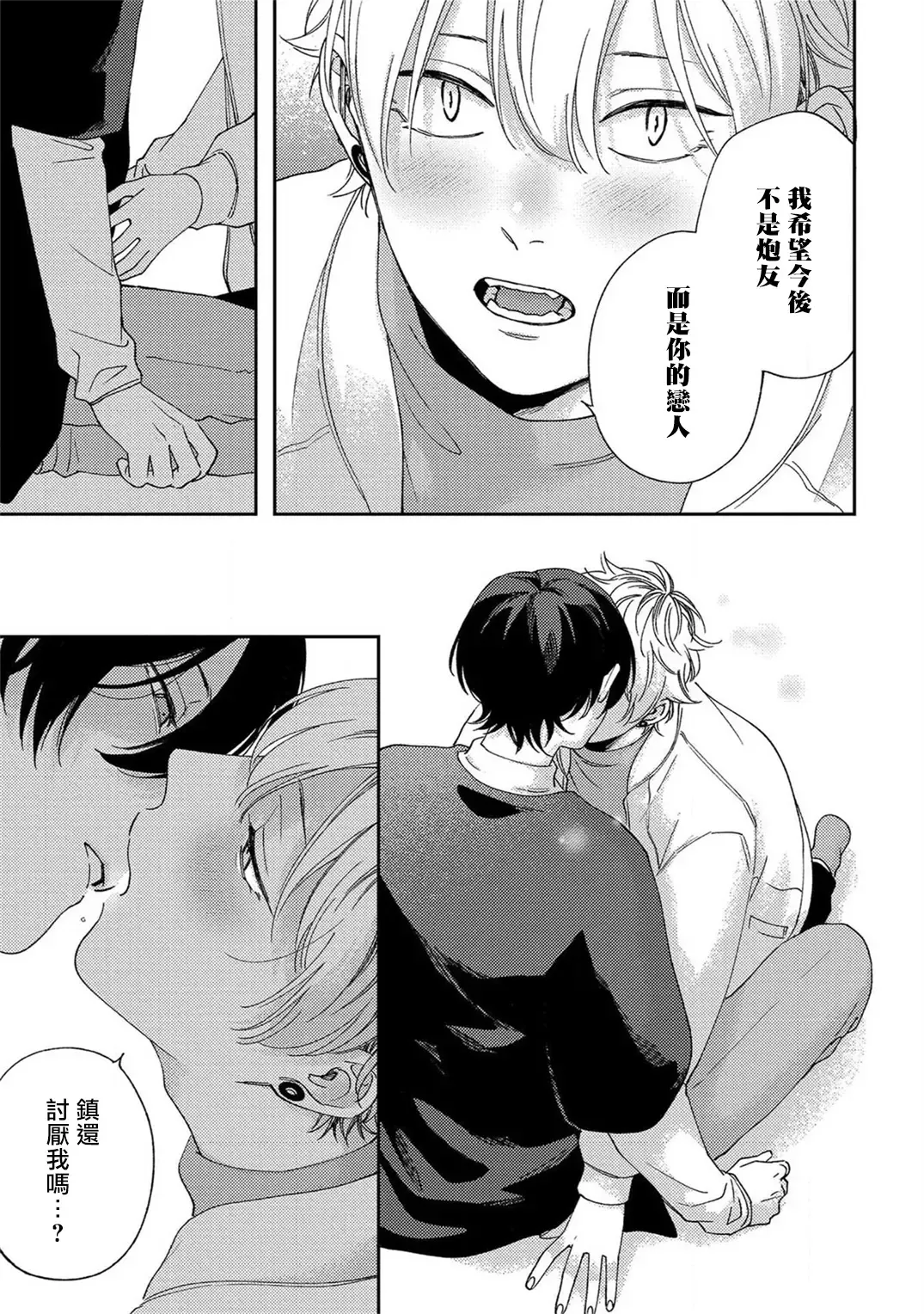 [Shikke] Sex Drop | 情爱下坠 Ch. 1-5 完结 Fhentai - Page 130