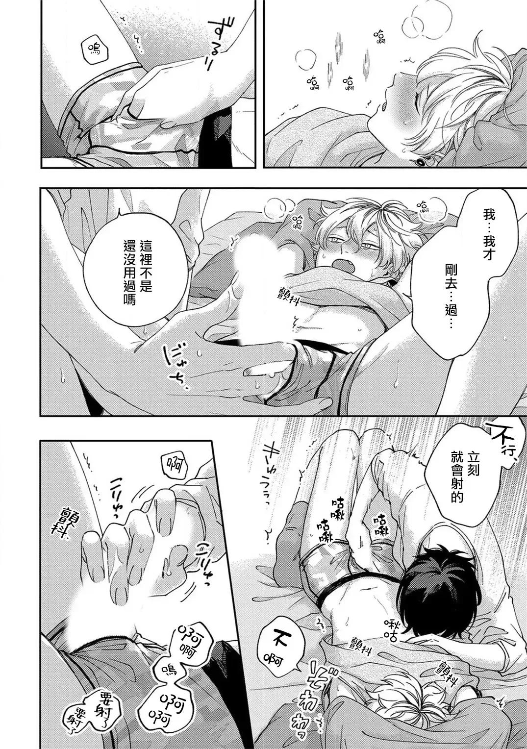 [Shikke] Sex Drop | 情爱下坠 Ch. 1-5 完结 Fhentai - Page 137