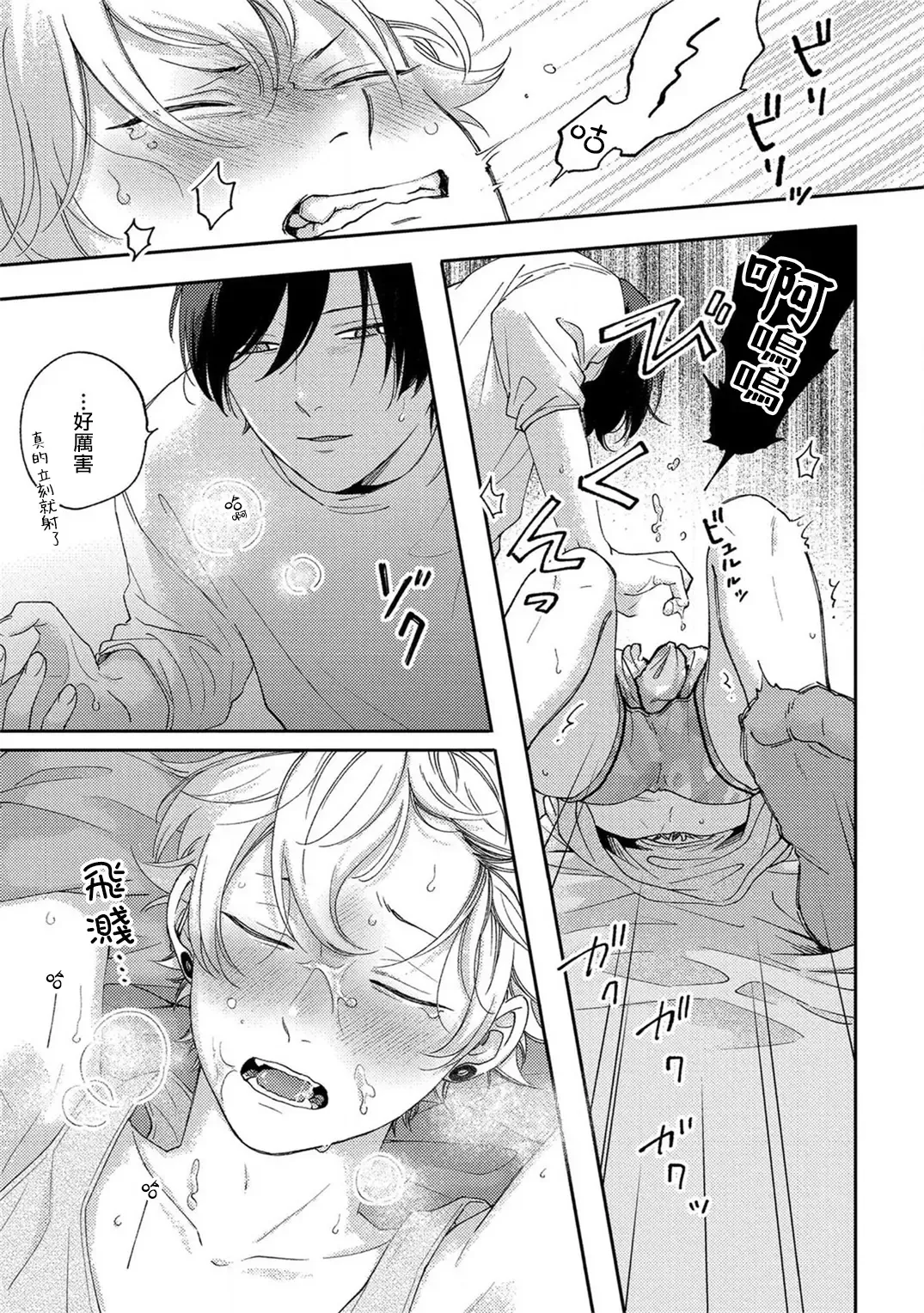 [Shikke] Sex Drop | 情爱下坠 Ch. 1-5 完结 Fhentai - Page 138