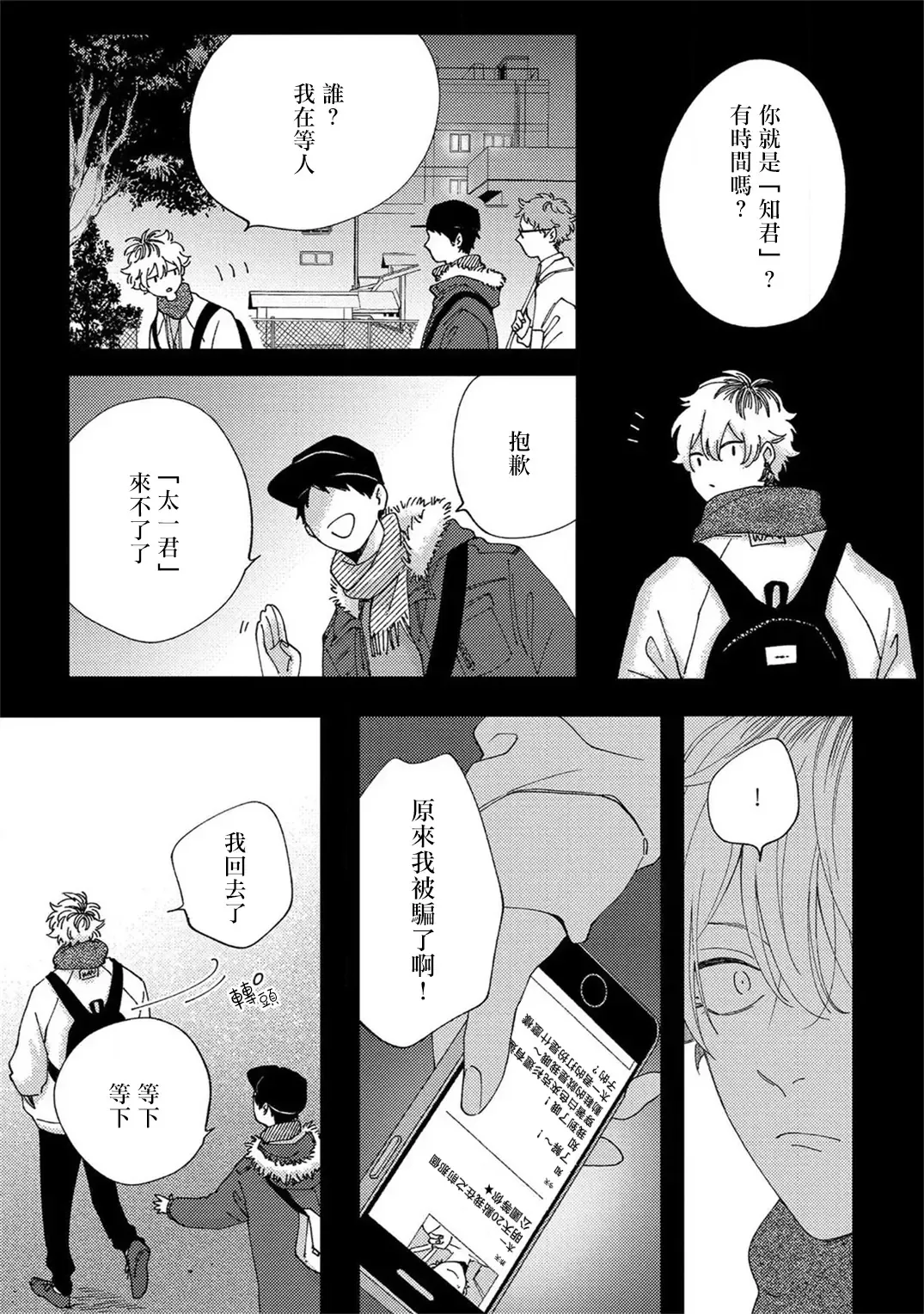 [Shikke] Sex Drop | 情爱下坠 Ch. 1-5 完结 Fhentai - Page 14