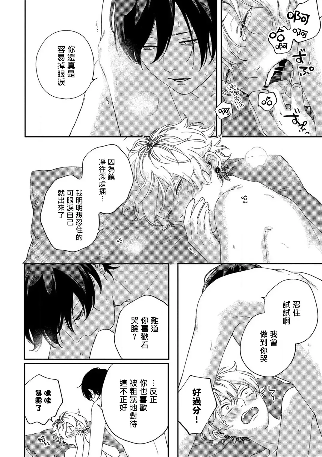 [Shikke] Sex Drop | 情爱下坠 Ch. 1-5 完结 Fhentai - Page 143