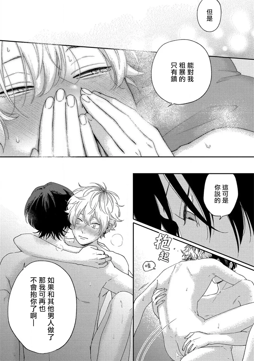 [Shikke] Sex Drop | 情爱下坠 Ch. 1-5 完结 Fhentai - Page 144