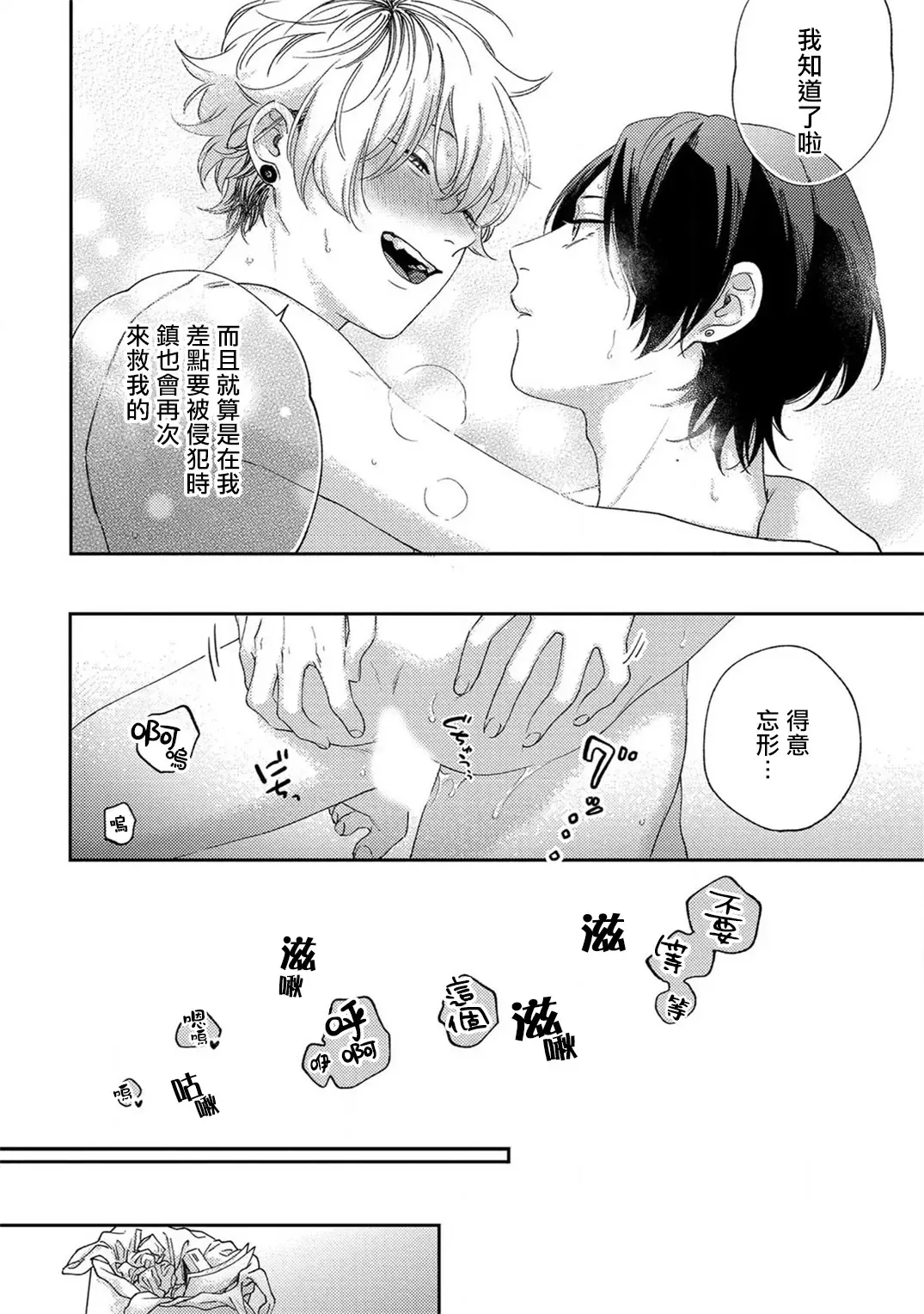 [Shikke] Sex Drop | 情爱下坠 Ch. 1-5 完结 Fhentai - Page 145