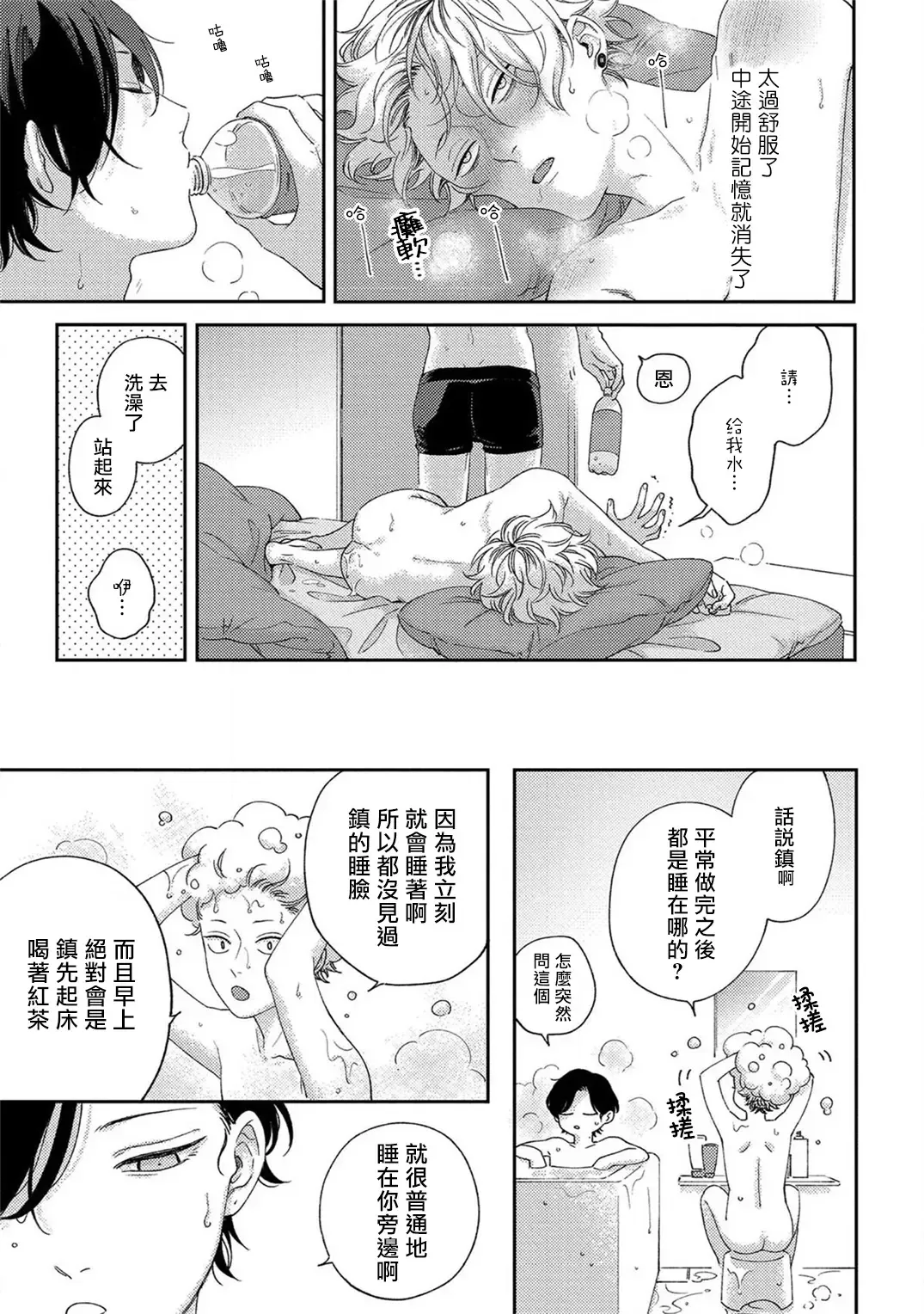 [Shikke] Sex Drop | 情爱下坠 Ch. 1-5 完结 Fhentai - Page 146