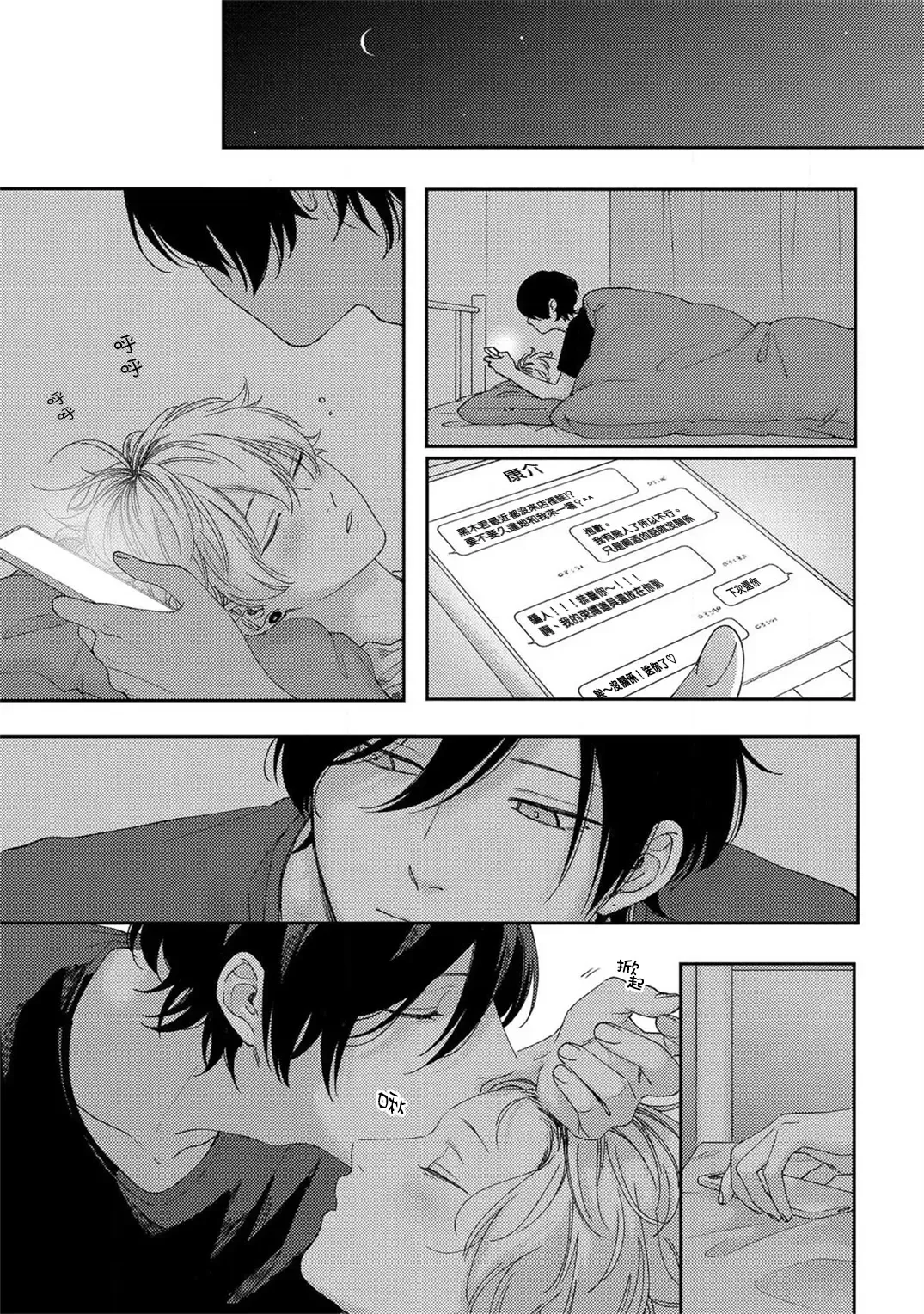 [Shikke] Sex Drop | 情爱下坠 Ch. 1-5 完结 Fhentai - Page 148