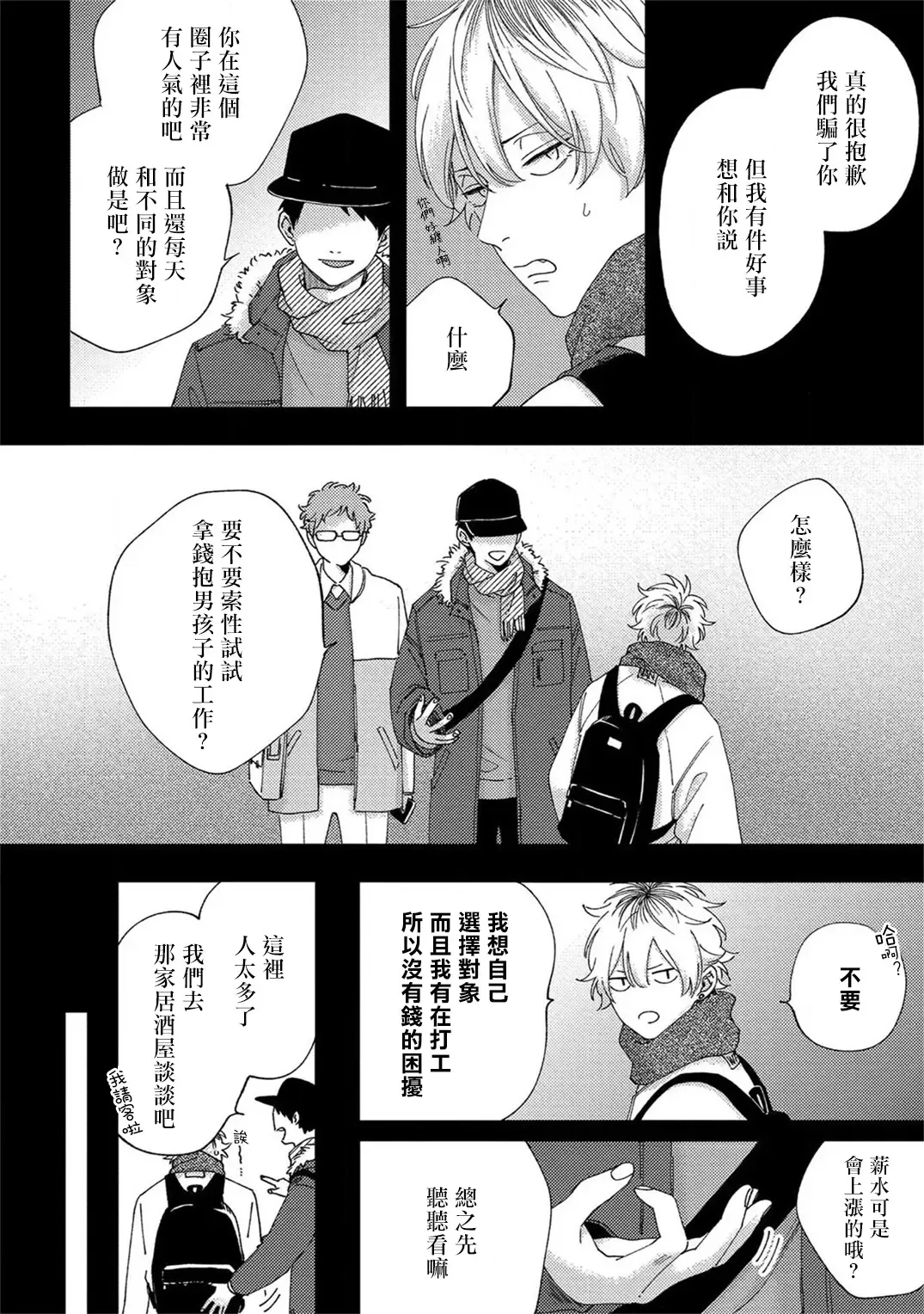 [Shikke] Sex Drop | 情爱下坠 Ch. 1-5 完结 Fhentai - Page 15