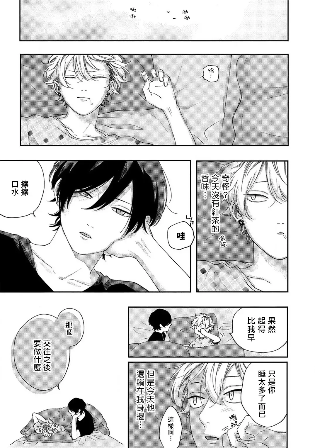[Shikke] Sex Drop | 情爱下坠 Ch. 1-5 完结 Fhentai - Page 150