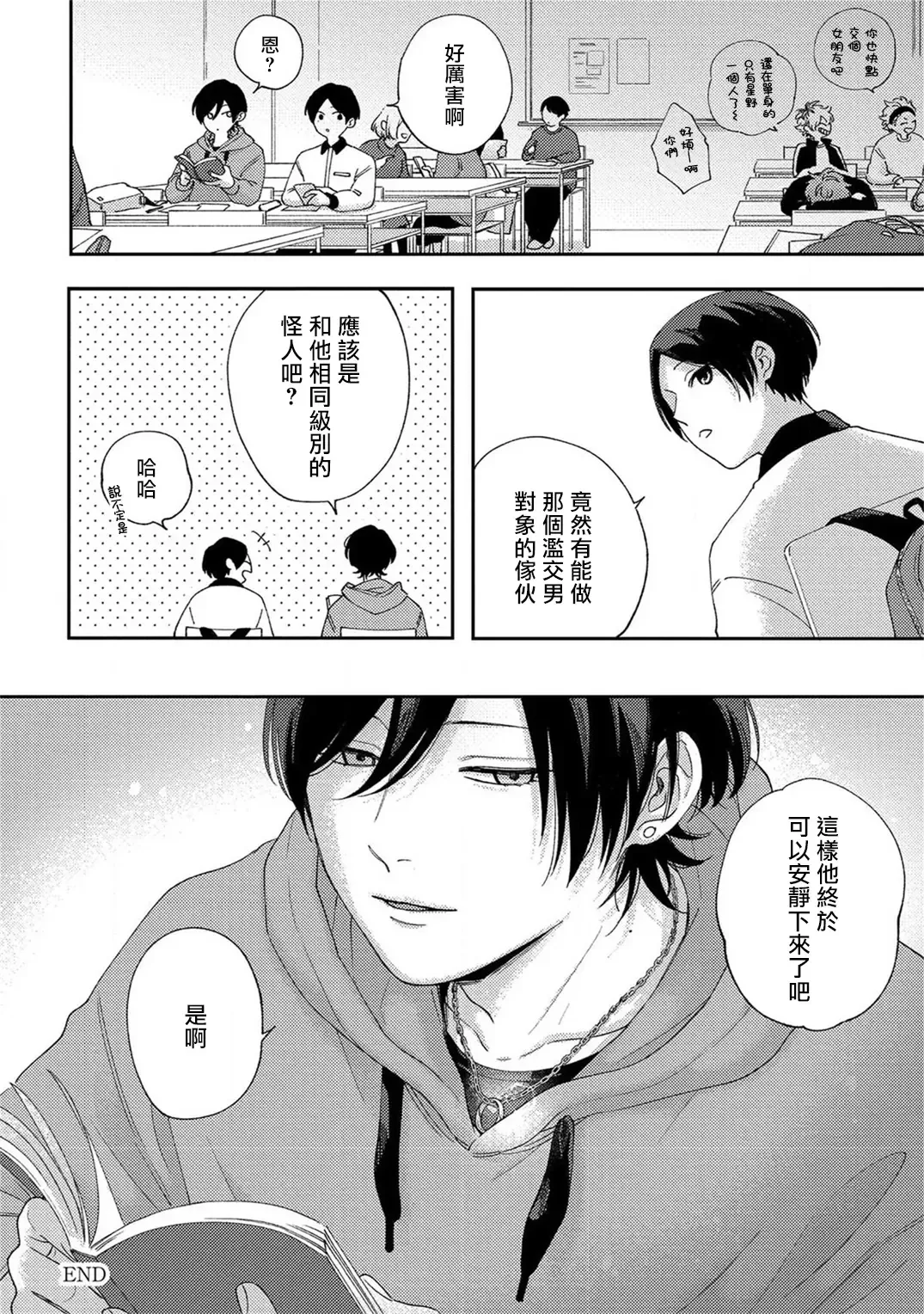 [Shikke] Sex Drop | 情爱下坠 Ch. 1-5 完结 Fhentai - Page 153