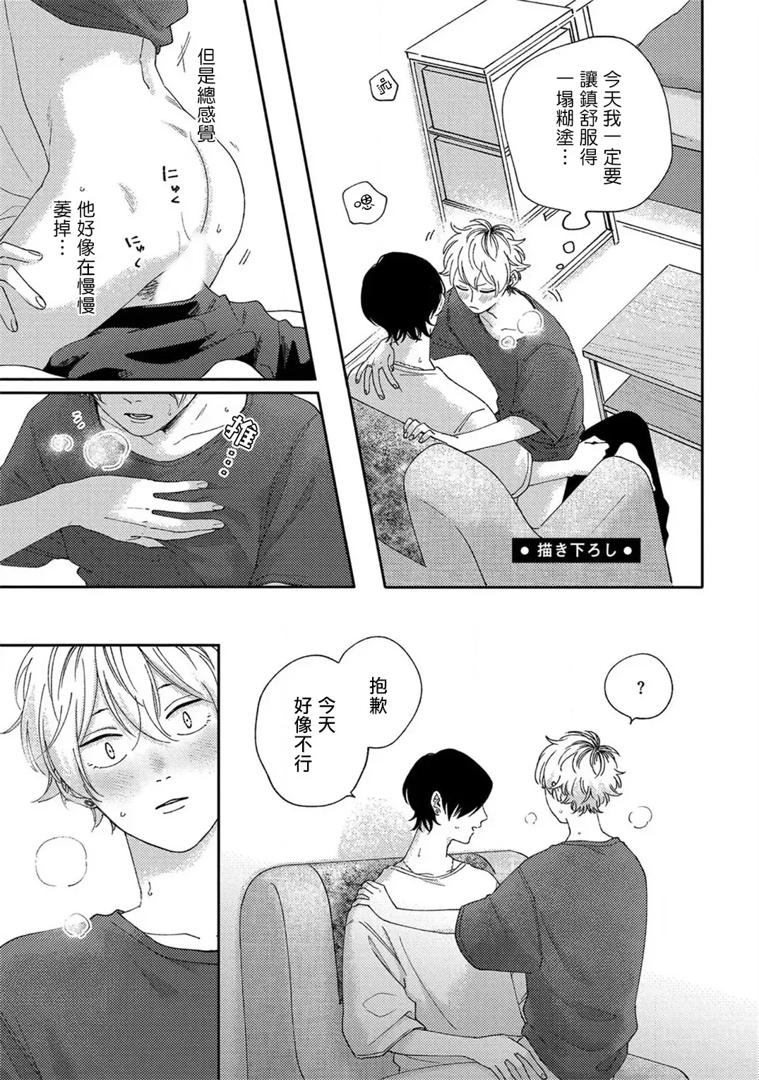 [Shikke] Sex Drop | 情爱下坠 Ch. 1-5 完结 Fhentai - Page 154