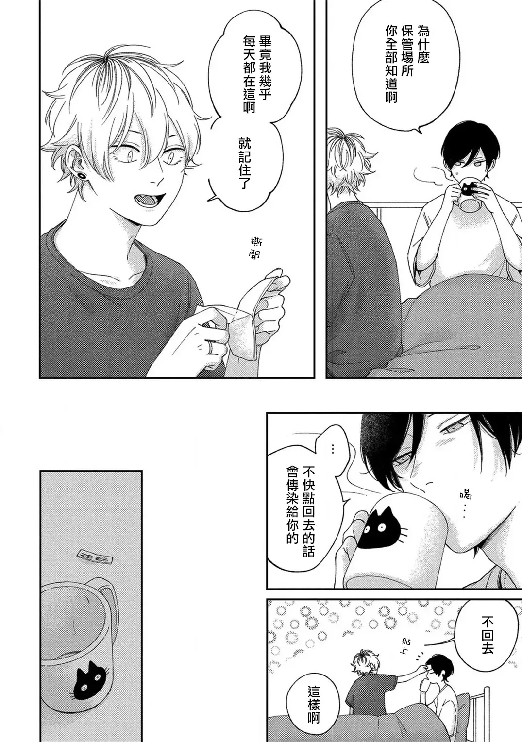 [Shikke] Sex Drop | 情爱下坠 Ch. 1-5 完结 Fhentai - Page 157