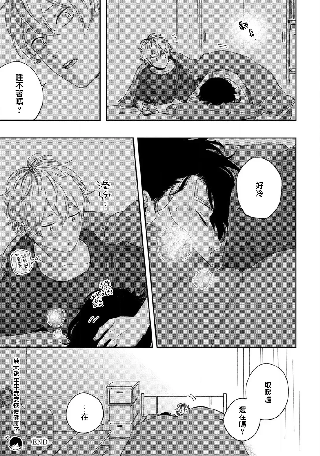 [Shikke] Sex Drop | 情爱下坠 Ch. 1-5 完结 Fhentai - Page 158