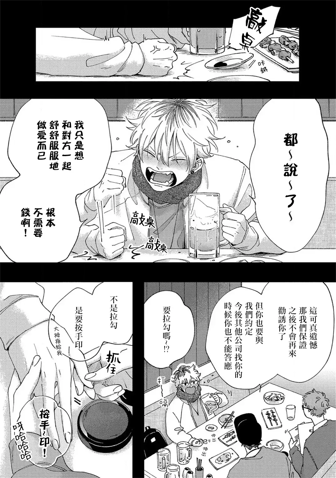 [Shikke] Sex Drop | 情爱下坠 Ch. 1-5 完结 Fhentai - Page 16