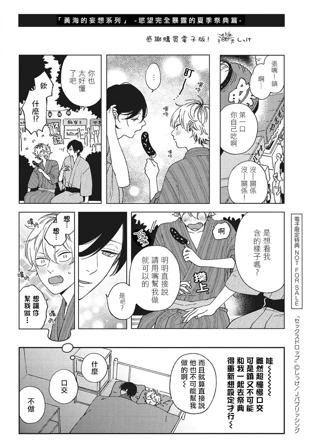 [Shikke] Sex Drop | 情爱下坠 Ch. 1-5 完结 Fhentai - Page 160