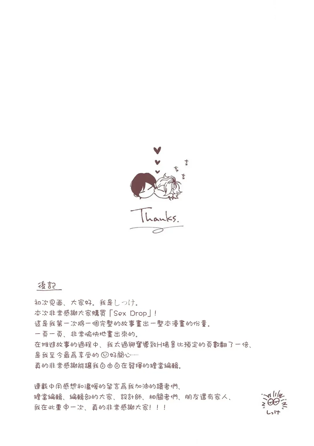 [Shikke] Sex Drop | 情爱下坠 Ch. 1-5 完结 Fhentai - Page 162