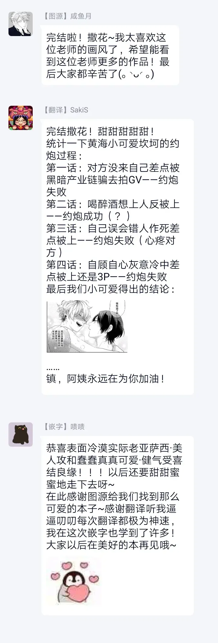 [Shikke] Sex Drop | 情爱下坠 Ch. 1-5 完结 Fhentai - Page 163