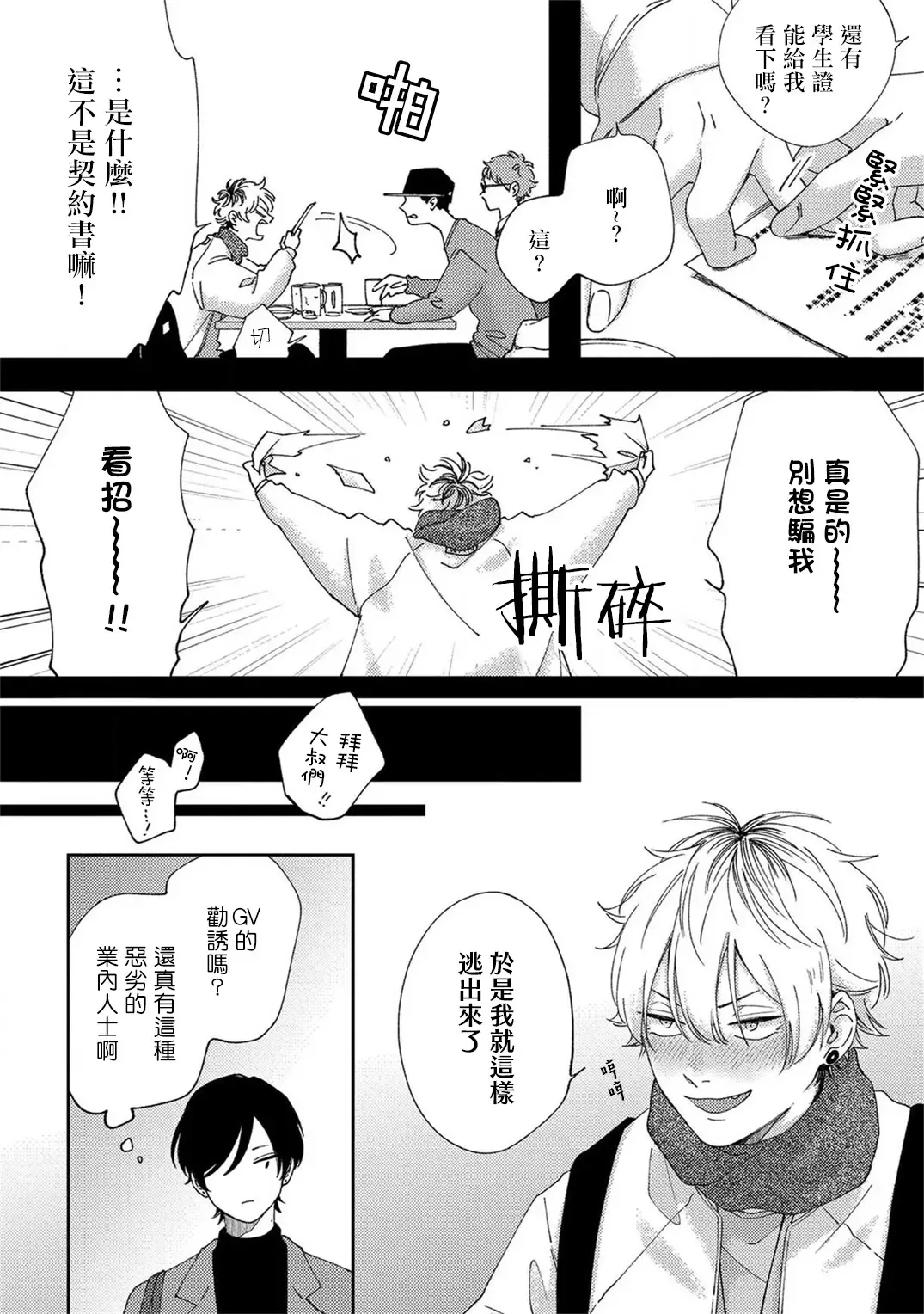 [Shikke] Sex Drop | 情爱下坠 Ch. 1-5 完结 Fhentai - Page 17