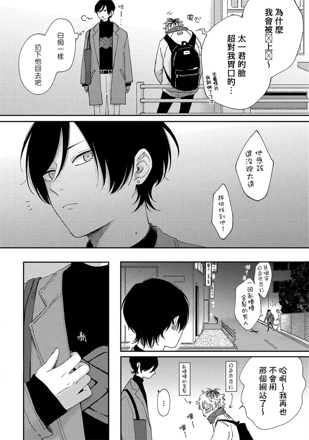 [Shikke] Sex Drop | 情爱下坠 Ch. 1-5 完结 Fhentai - Page 18