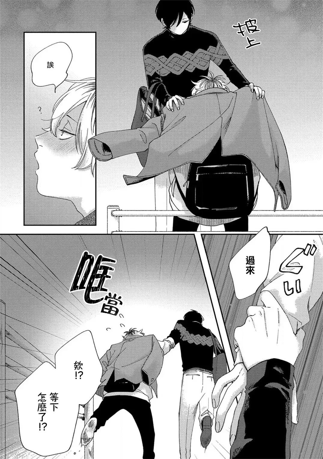 [Shikke] Sex Drop | 情爱下坠 Ch. 1-5 完结 Fhentai - Page 19