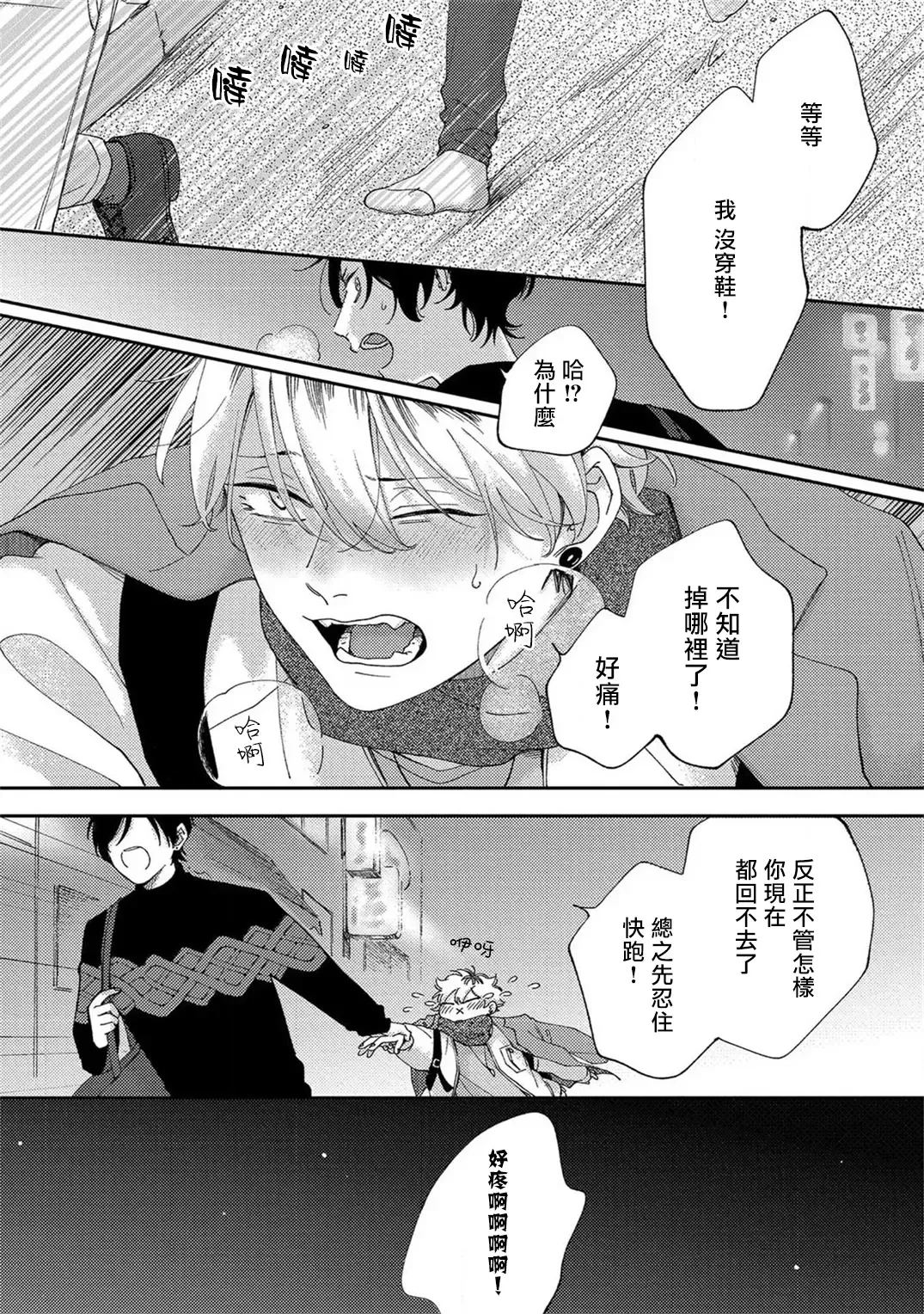 [Shikke] Sex Drop | 情爱下坠 Ch. 1-5 完结 Fhentai - Page 20