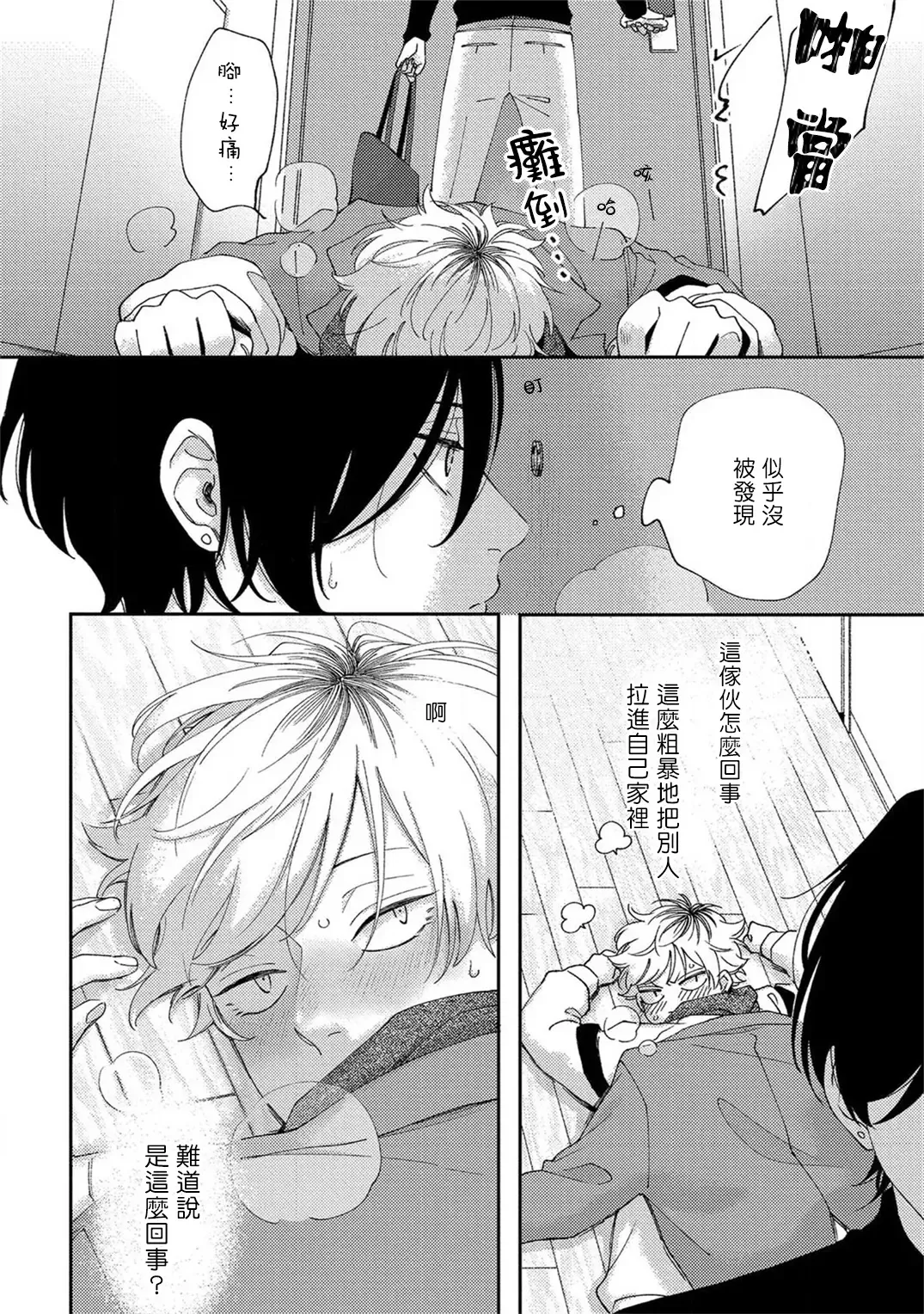 [Shikke] Sex Drop | 情爱下坠 Ch. 1-5 完结 Fhentai - Page 22