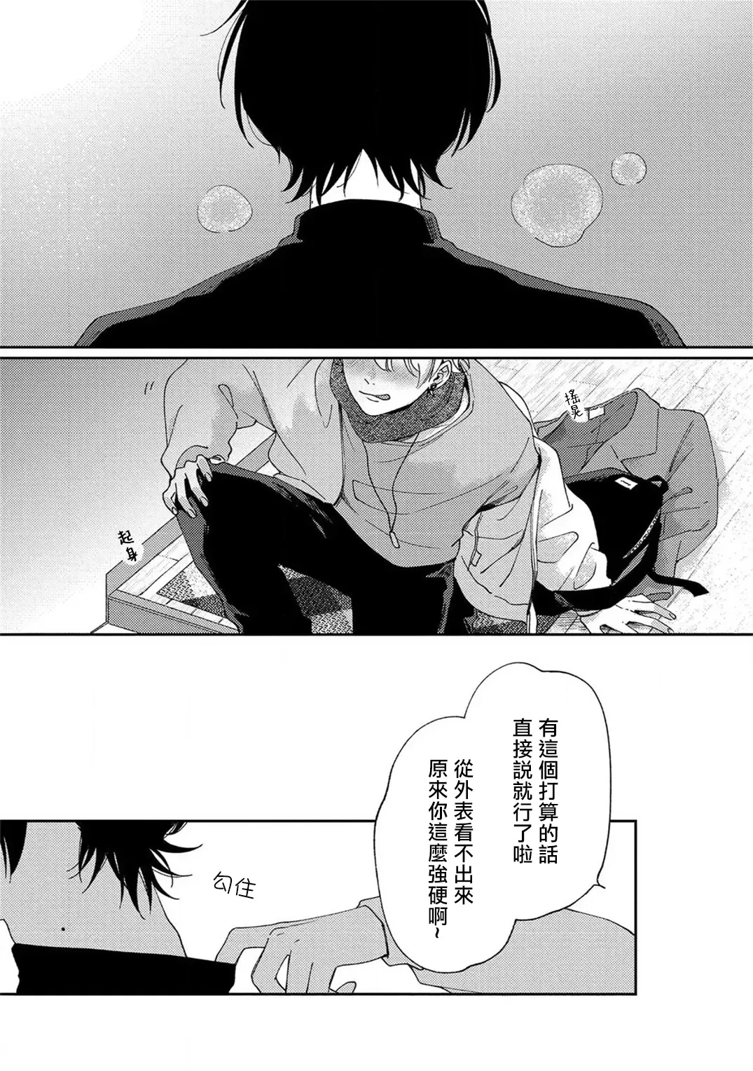 [Shikke] Sex Drop | 情爱下坠 Ch. 1-5 完结 Fhentai - Page 23