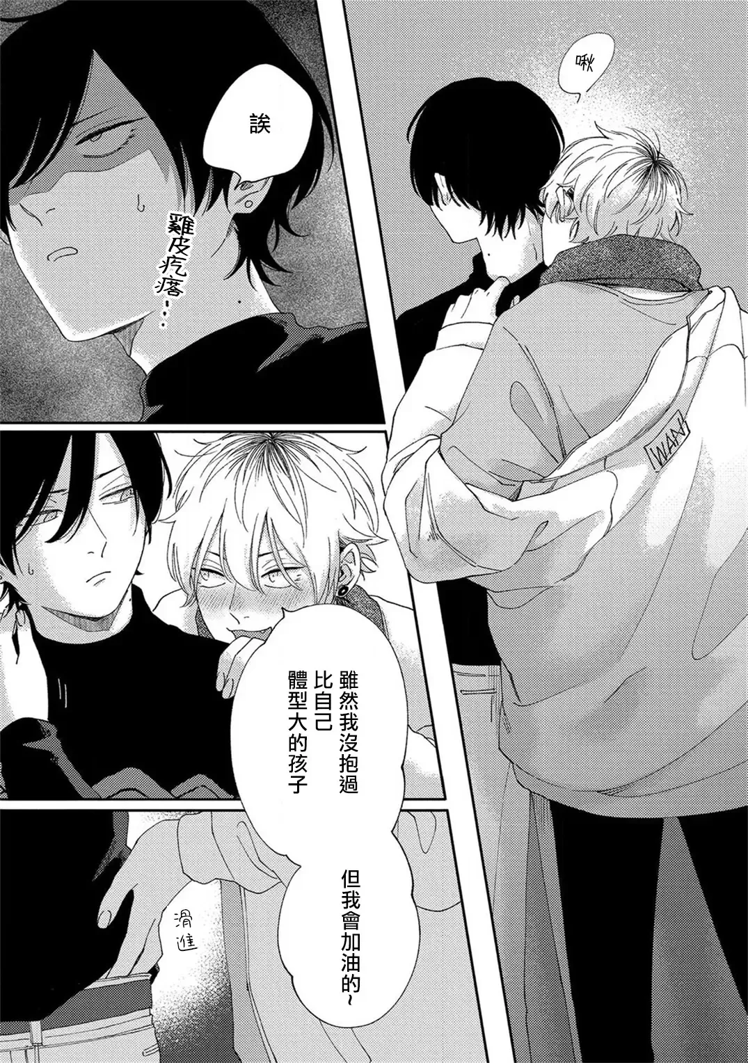 [Shikke] Sex Drop | 情爱下坠 Ch. 1-5 完结 Fhentai - Page 24