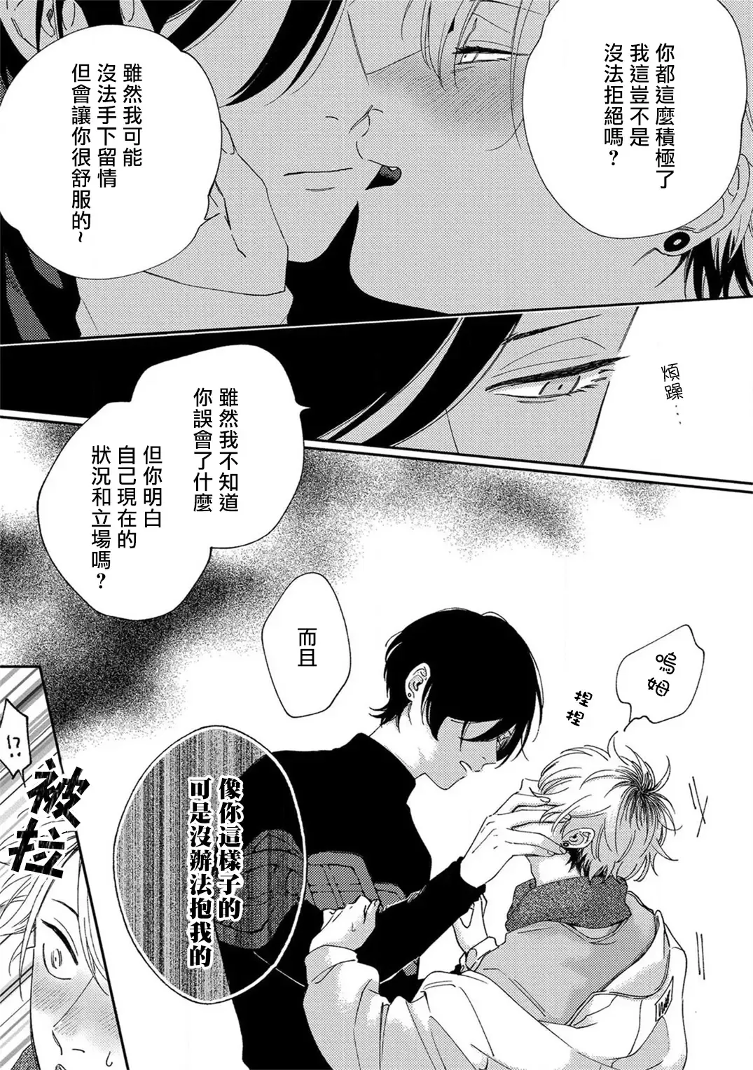 [Shikke] Sex Drop | 情爱下坠 Ch. 1-5 完结 Fhentai - Page 26