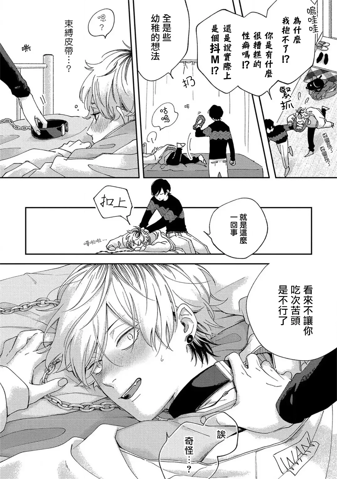 [Shikke] Sex Drop | 情爱下坠 Ch. 1-5 完结 Fhentai - Page 27