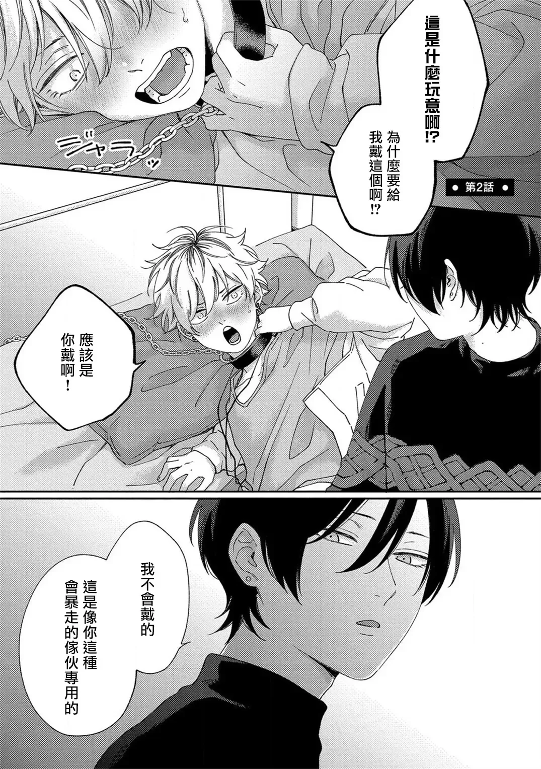 [Shikke] Sex Drop | 情爱下坠 Ch. 1-5 完结 Fhentai - Page 31