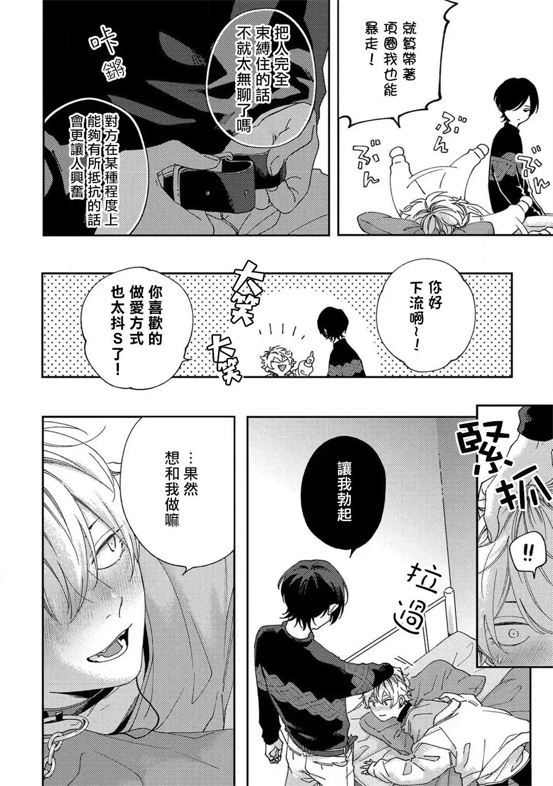 [Shikke] Sex Drop | 情爱下坠 Ch. 1-5 完结 Fhentai - Page 32