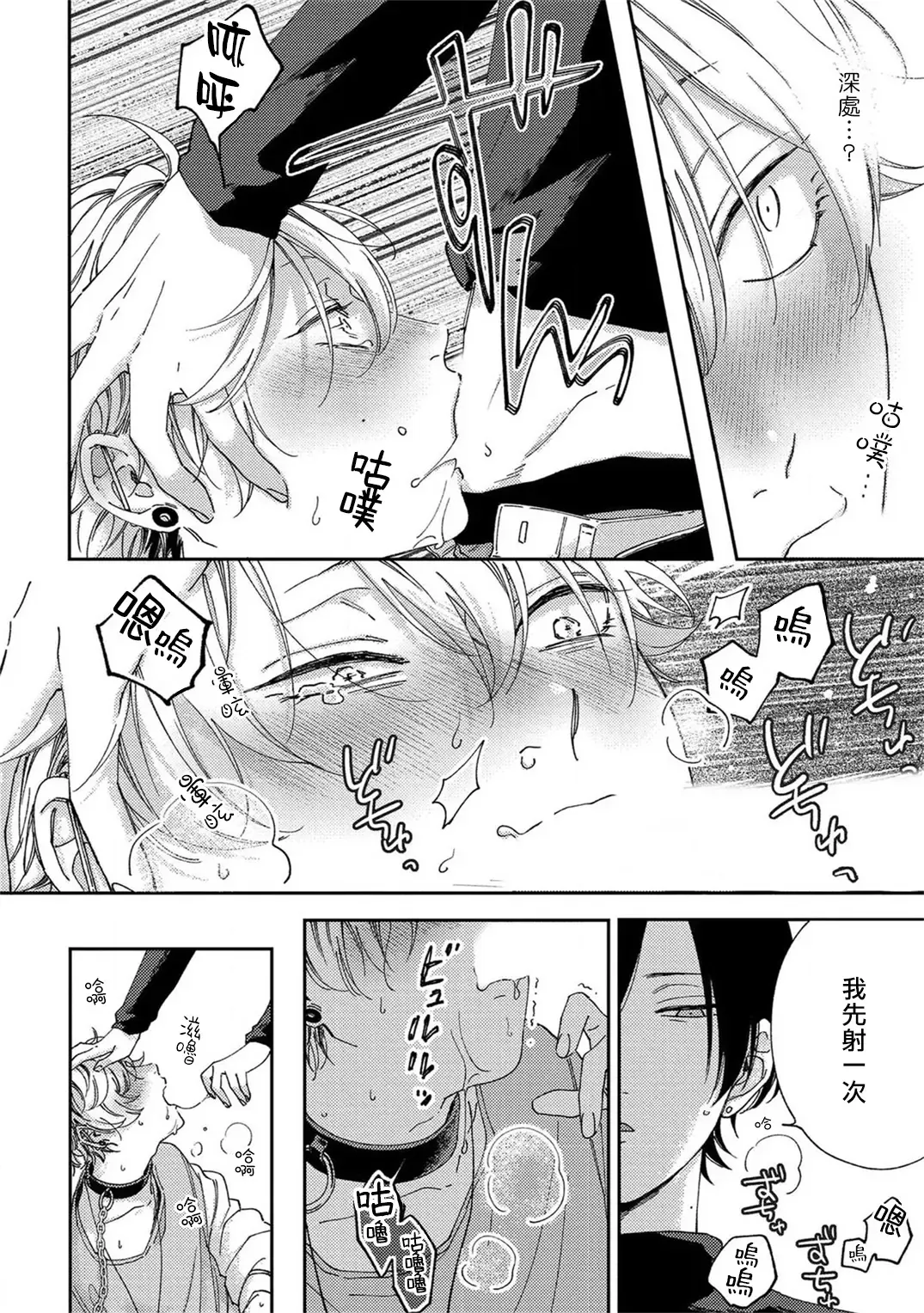 [Shikke] Sex Drop | 情爱下坠 Ch. 1-5 完结 Fhentai - Page 34