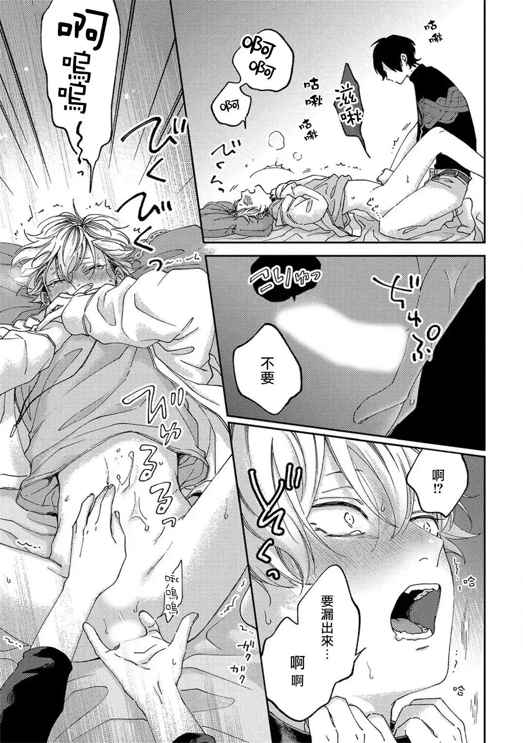 [Shikke] Sex Drop | 情爱下坠 Ch. 1-5 完结 Fhentai - Page 37