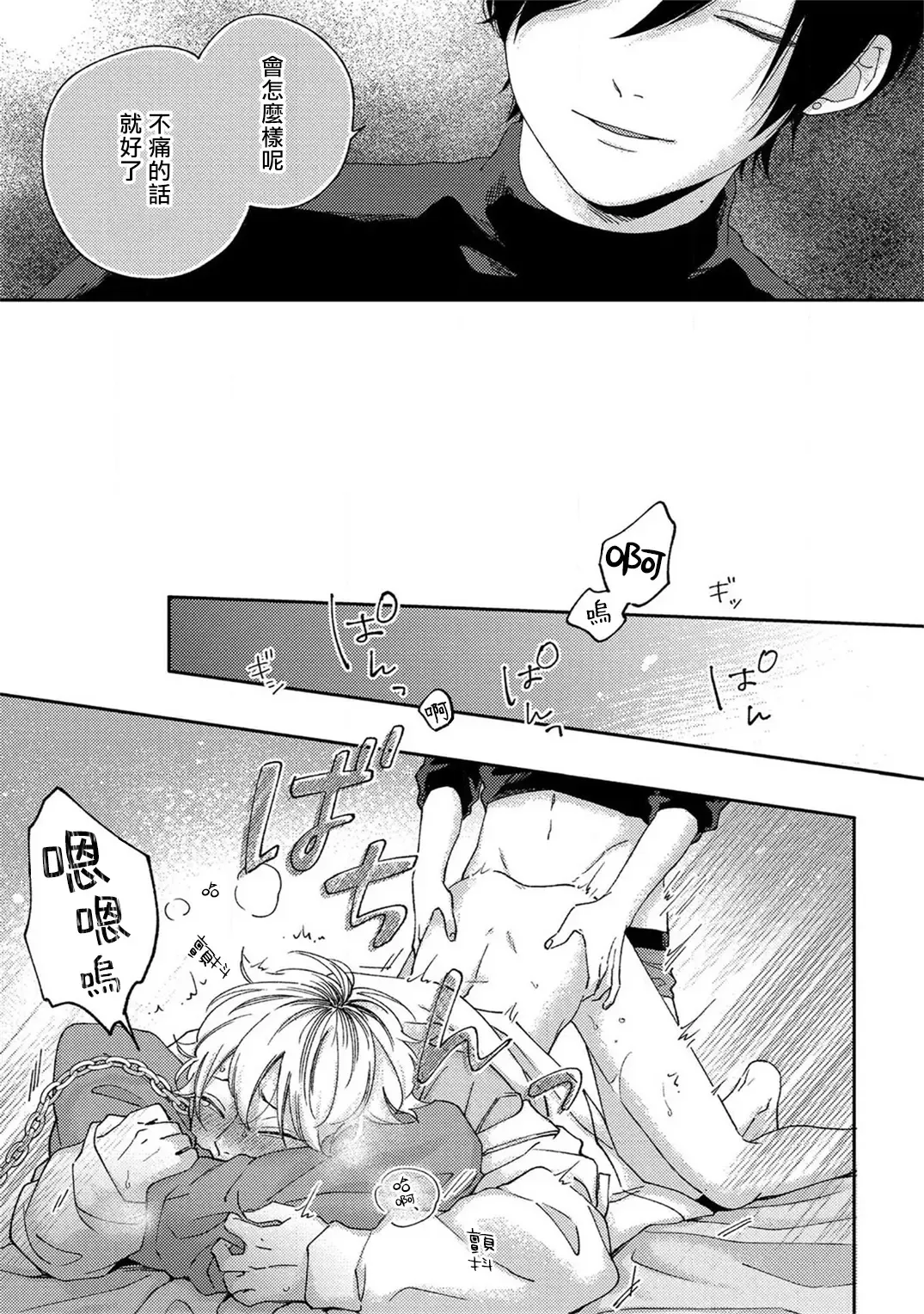 [Shikke] Sex Drop | 情爱下坠 Ch. 1-5 完结 Fhentai - Page 39