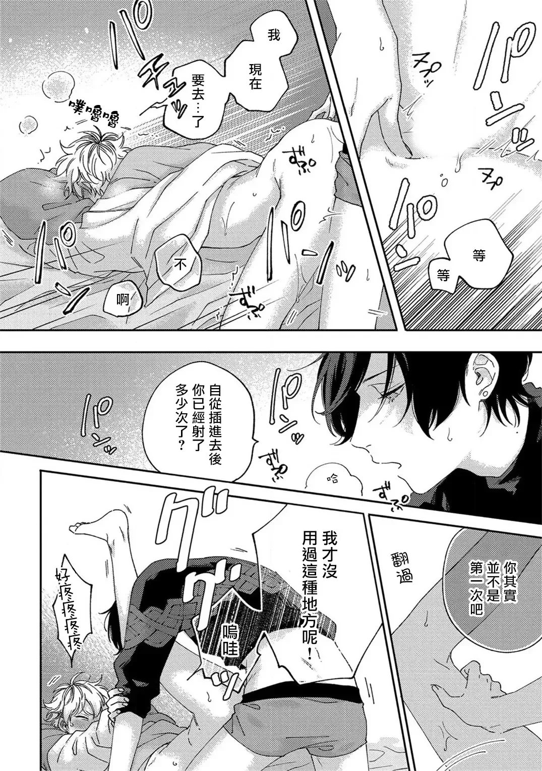 [Shikke] Sex Drop | 情爱下坠 Ch. 1-5 完结 Fhentai - Page 40