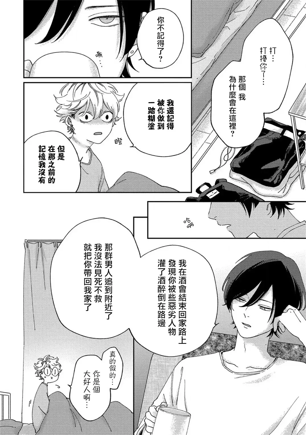 [Shikke] Sex Drop | 情爱下坠 Ch. 1-5 完结 Fhentai - Page 44
