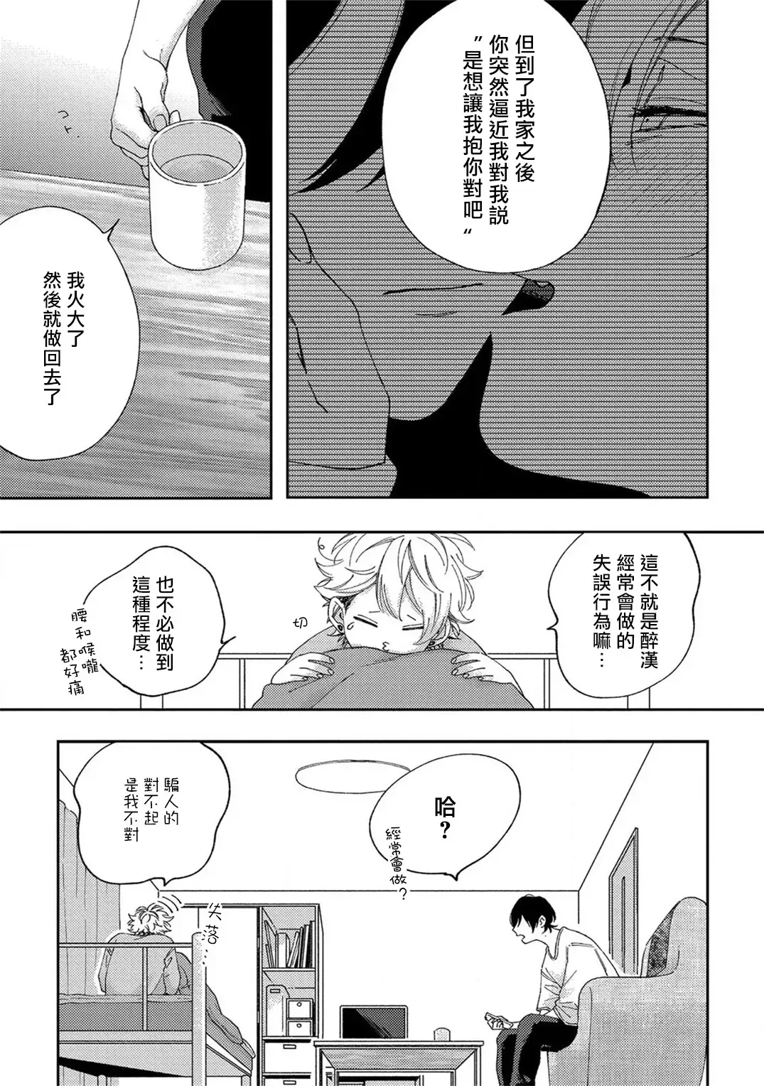 [Shikke] Sex Drop | 情爱下坠 Ch. 1-5 完结 Fhentai - Page 45