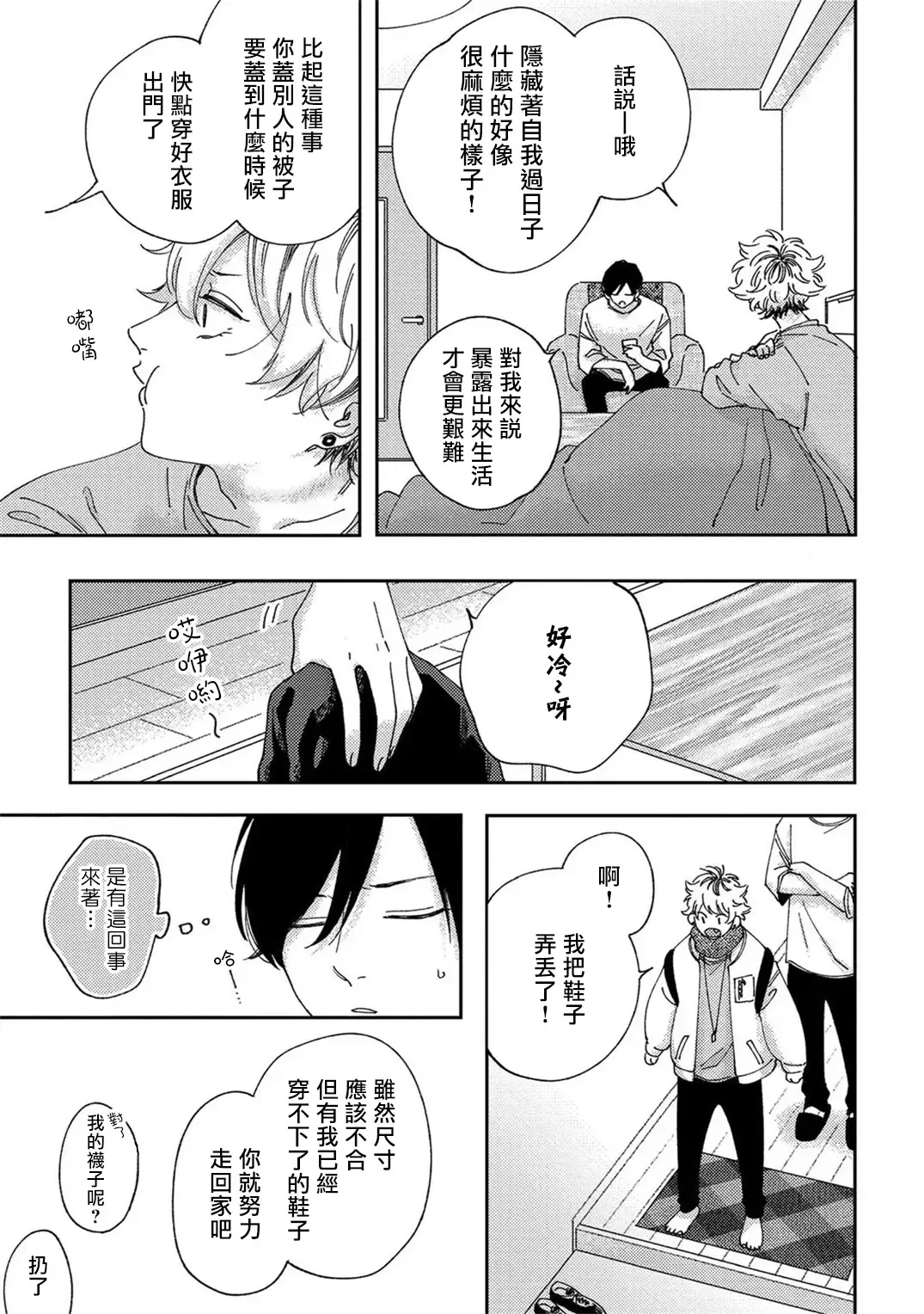 [Shikke] Sex Drop | 情爱下坠 Ch. 1-5 完结 Fhentai - Page 47