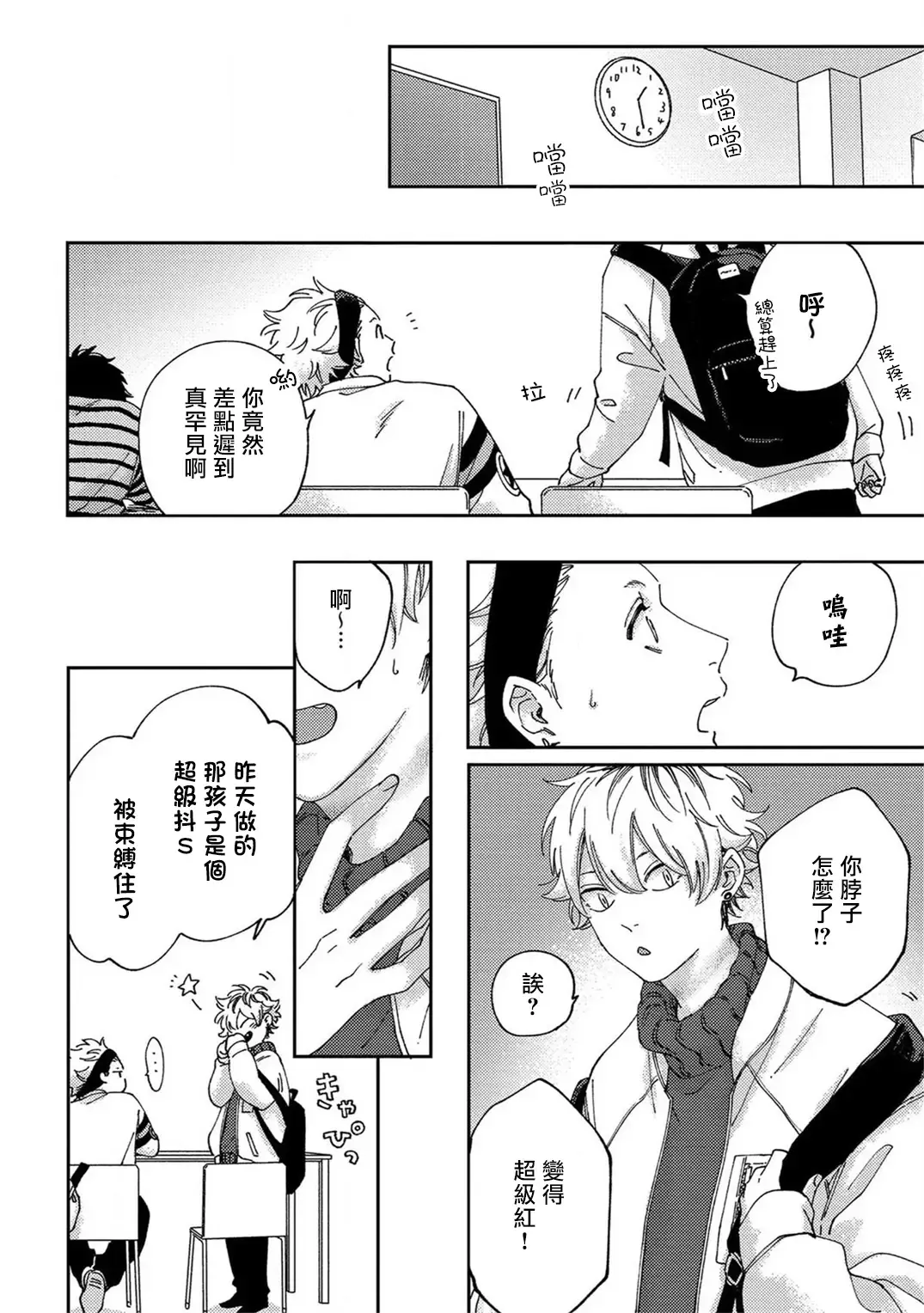 [Shikke] Sex Drop | 情爱下坠 Ch. 1-5 完结 Fhentai - Page 48