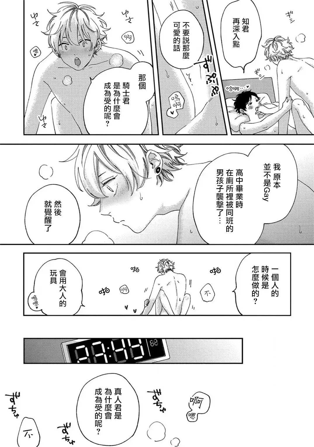 [Shikke] Sex Drop | 情爱下坠 Ch. 1-5 完结 Fhentai - Page 50