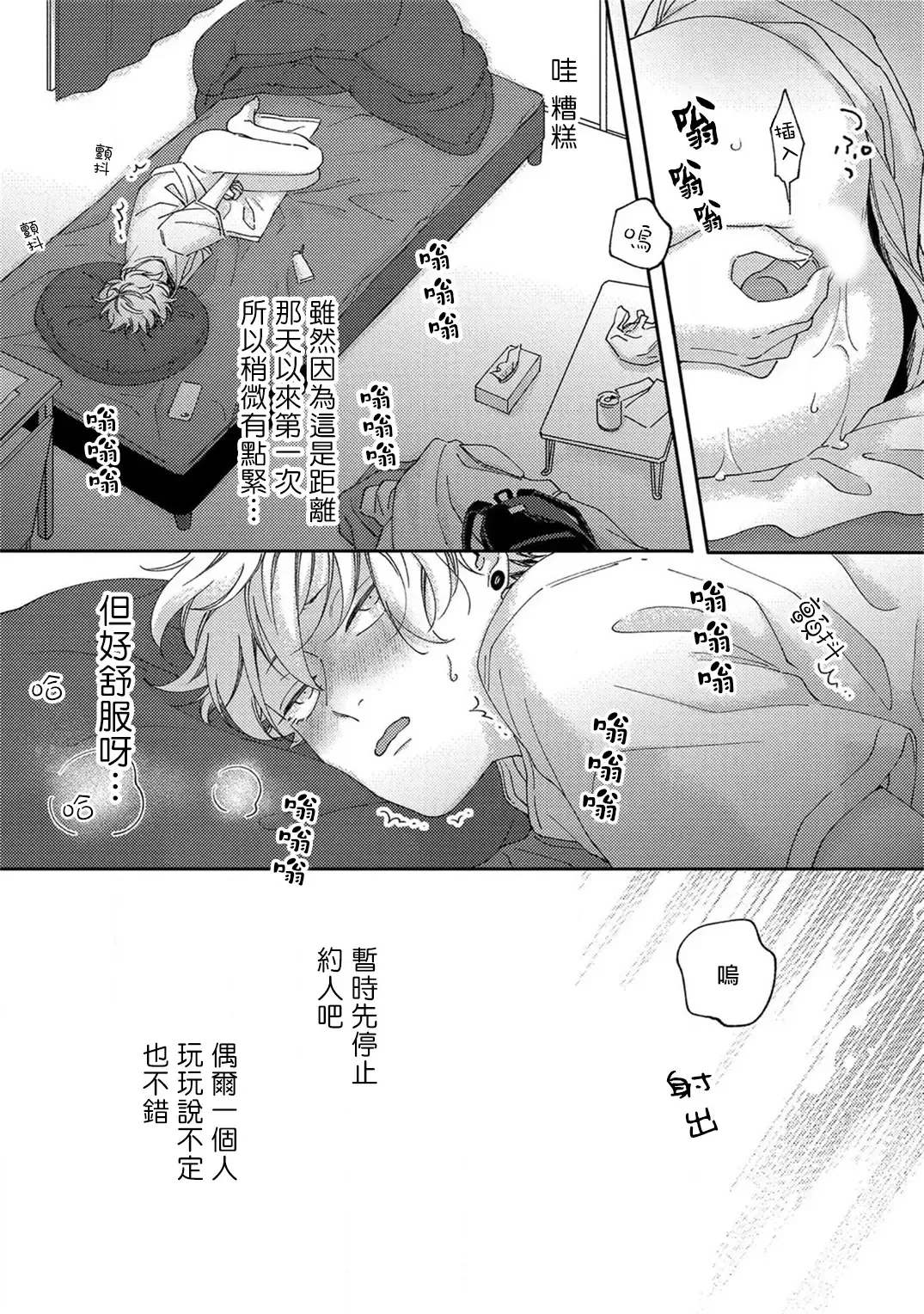 [Shikke] Sex Drop | 情爱下坠 Ch. 1-5 完结 Fhentai - Page 53