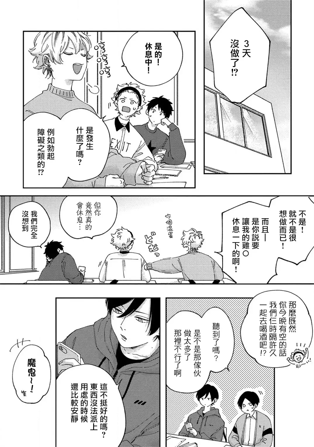 [Shikke] Sex Drop | 情爱下坠 Ch. 1-5 完结 Fhentai - Page 54