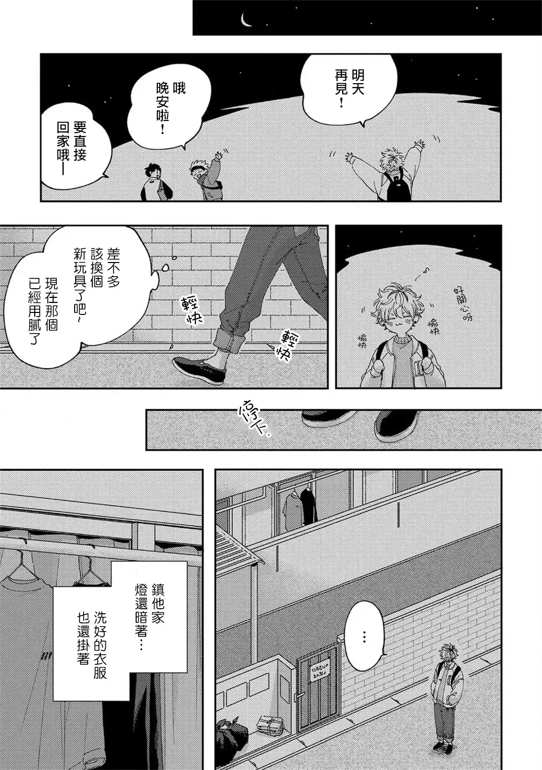 [Shikke] Sex Drop | 情爱下坠 Ch. 1-5 完结 Fhentai - Page 55