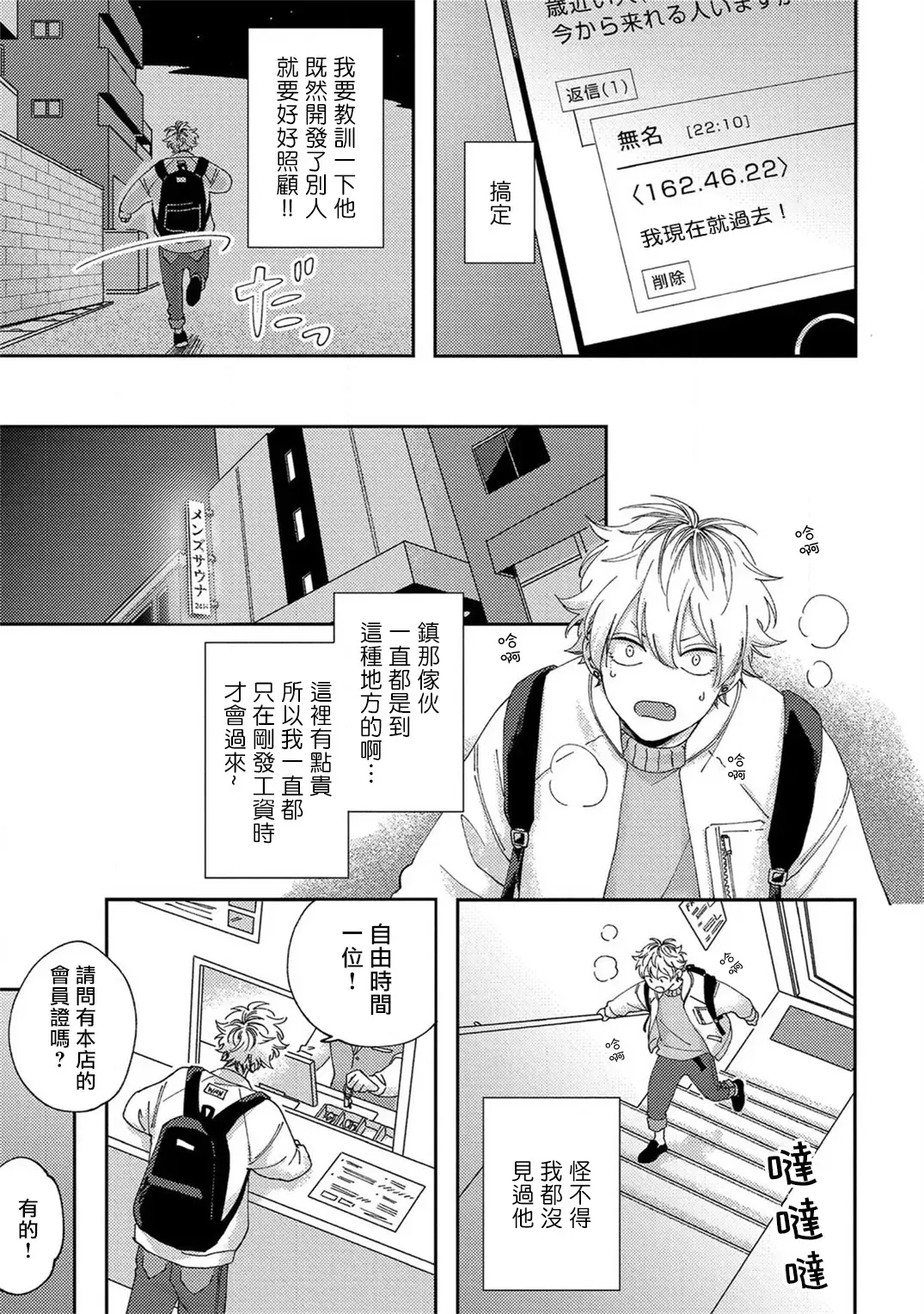 [Shikke] Sex Drop | 情爱下坠 Ch. 1-5 完结 Fhentai - Page 57