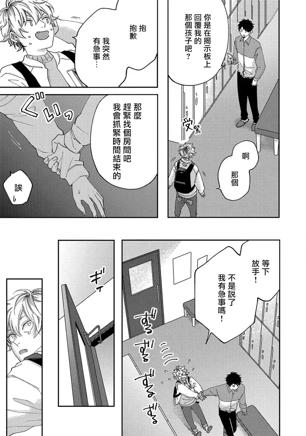 [Shikke] Sex Drop | 情爱下坠 Ch. 1-5 完结 Fhentai - Page 59