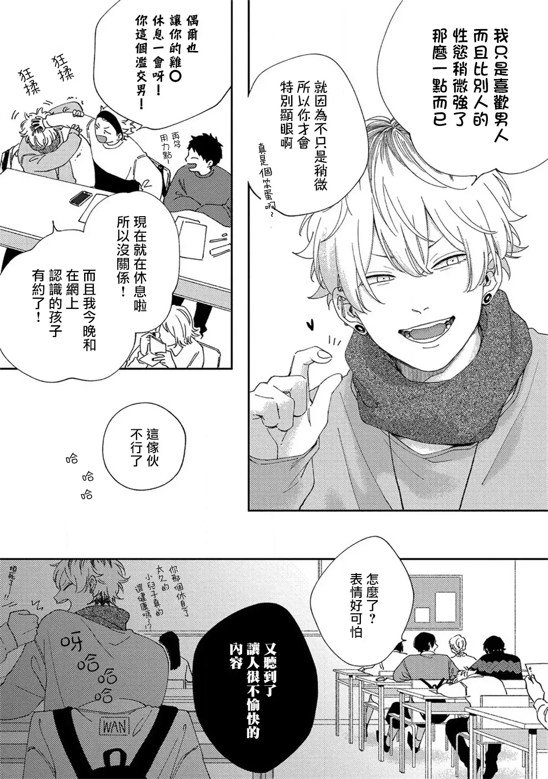 [Shikke] Sex Drop | 情爱下坠 Ch. 1-5 完结 Fhentai - Page 6
