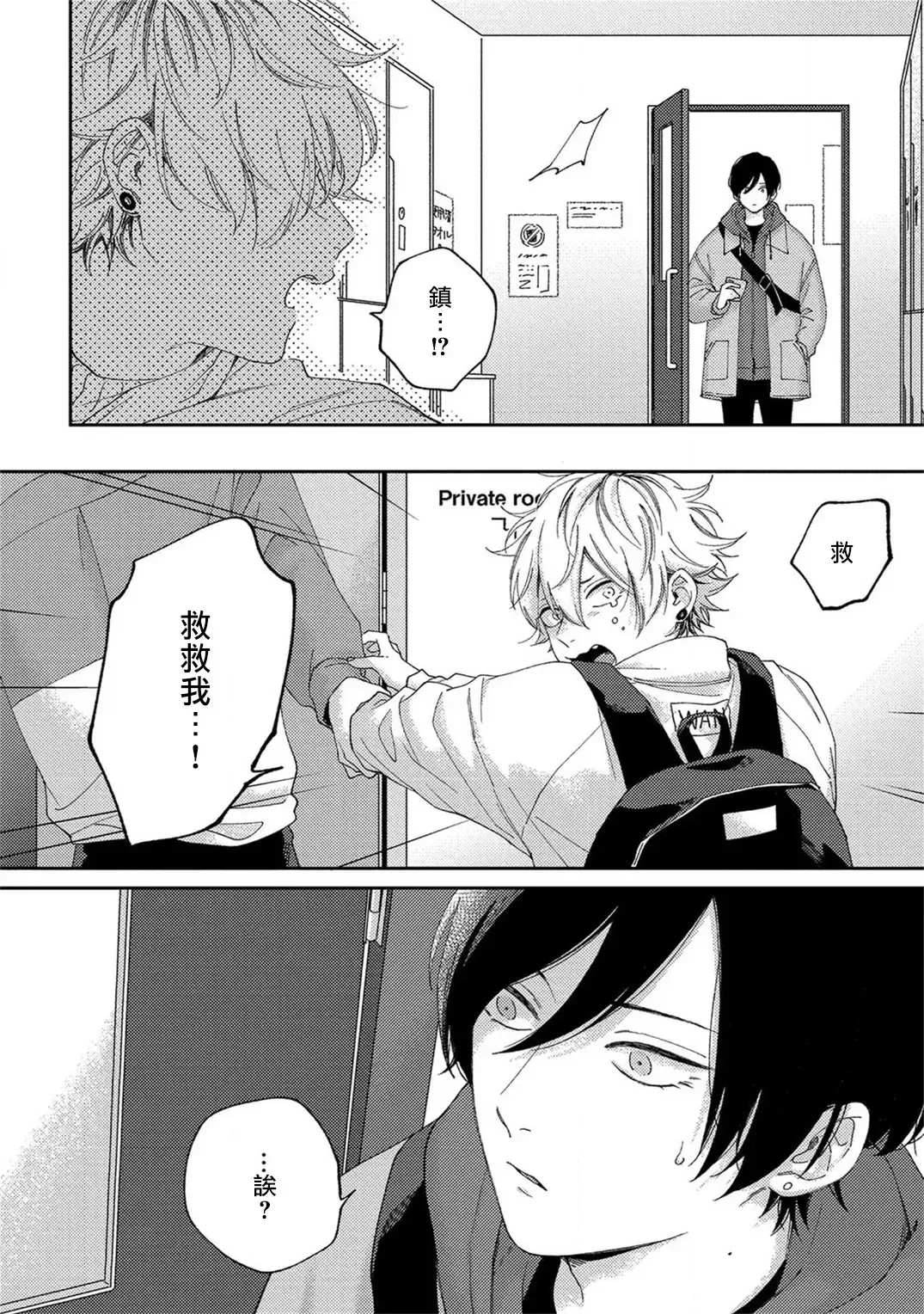 [Shikke] Sex Drop | 情爱下坠 Ch. 1-5 完结 Fhentai - Page 60