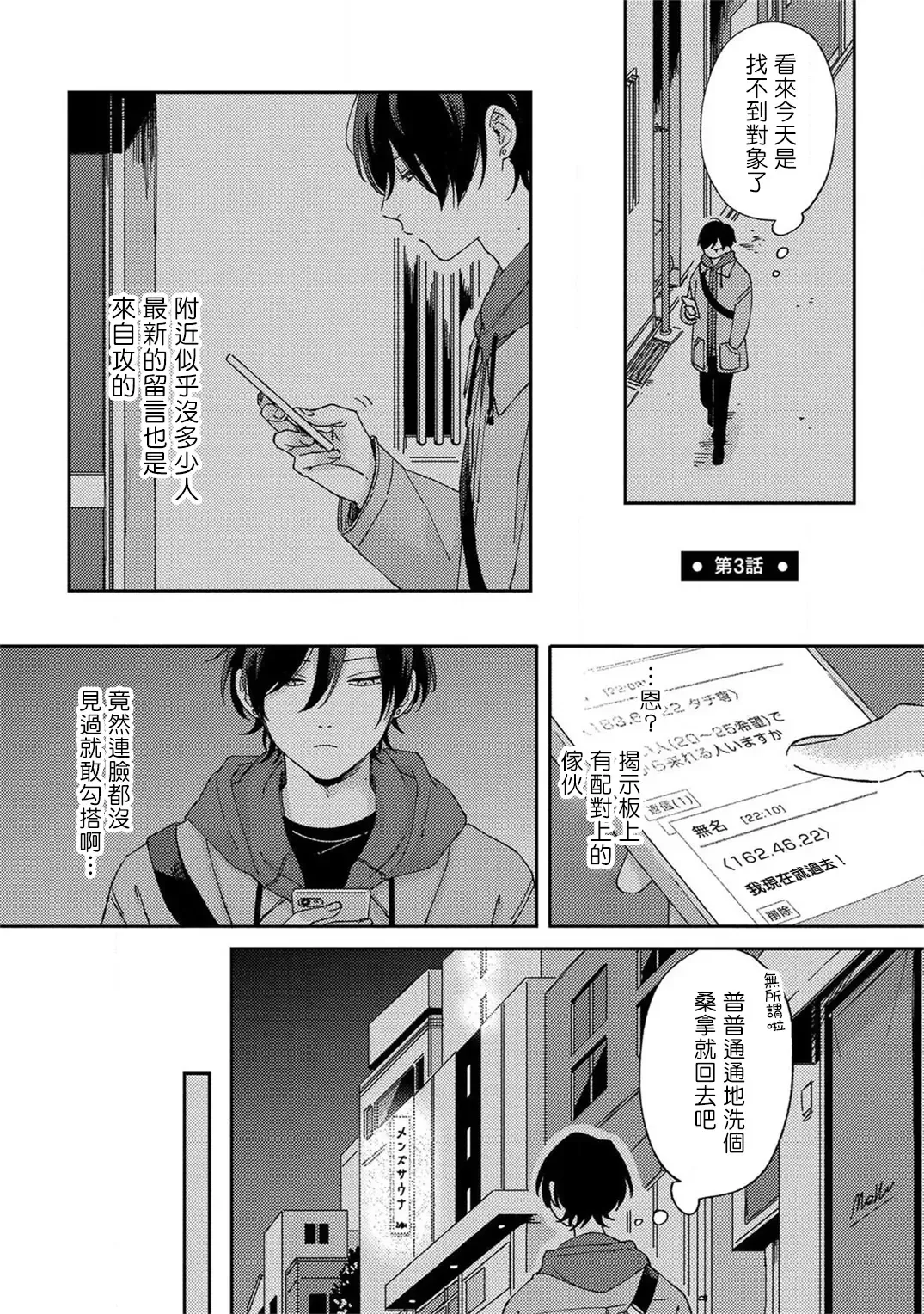 [Shikke] Sex Drop | 情爱下坠 Ch. 1-5 完结 Fhentai - Page 64